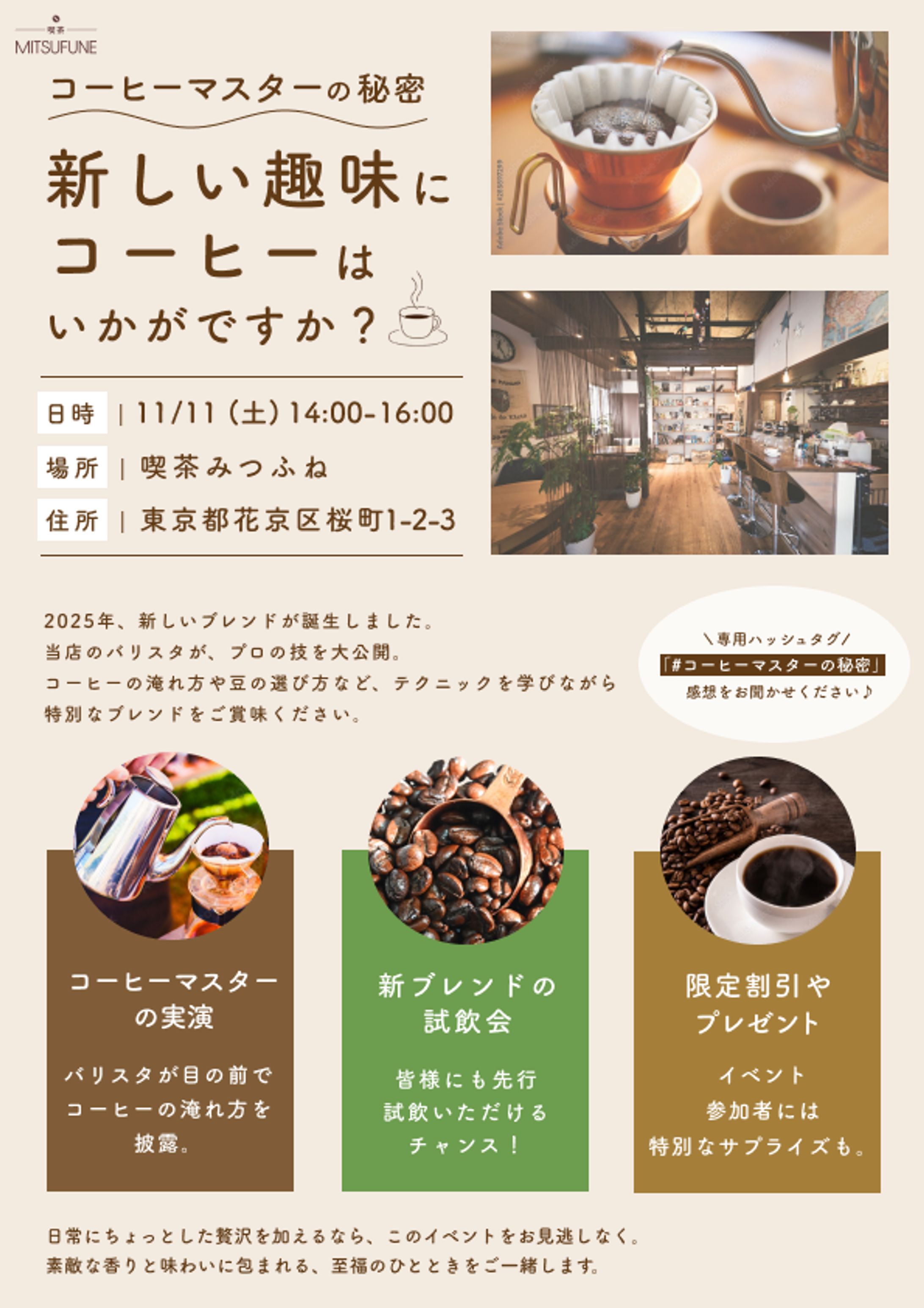 コーヒーショップのワークショップチラシ-1