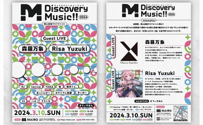 同人、musicvket5