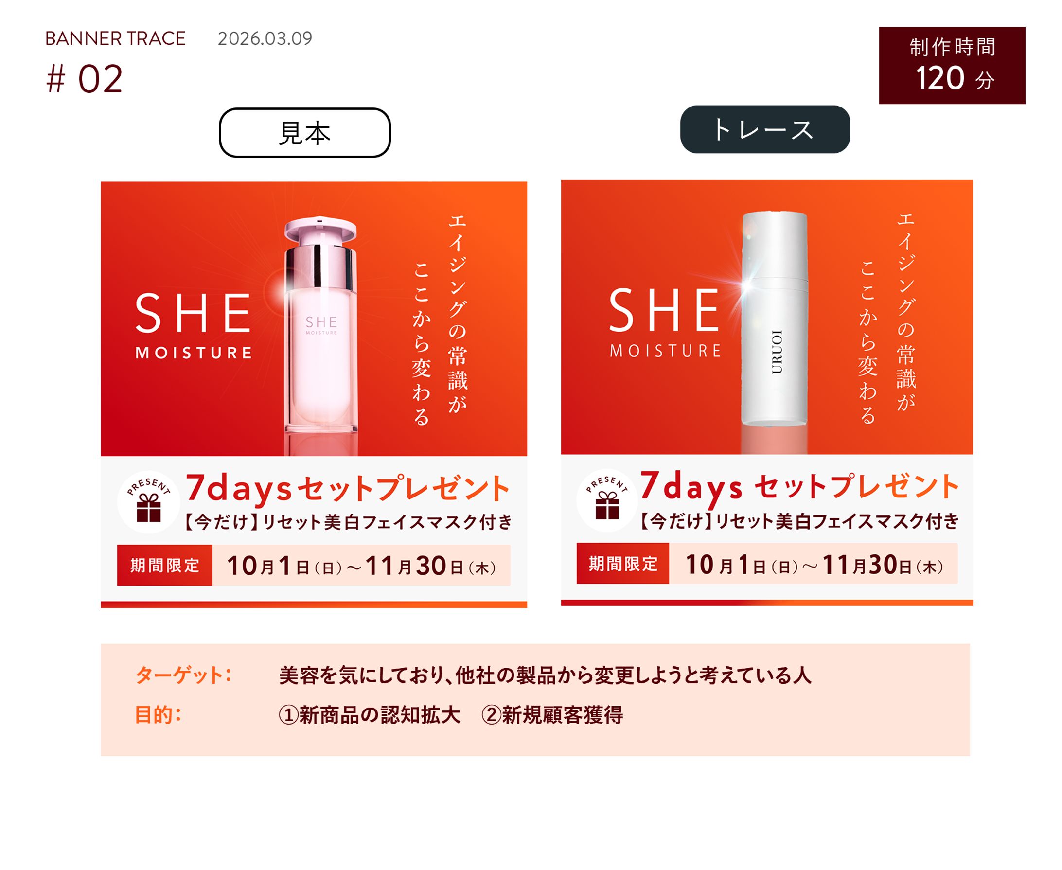 バナートレースまとめ２-1