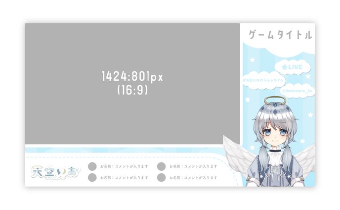 天空いおちゃん 配信画面