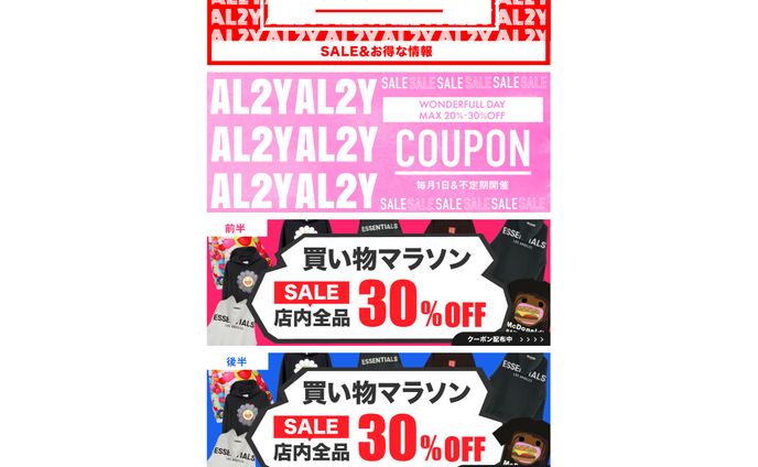 【👔アパレル】クーポン、キャンペーンバナー制作
