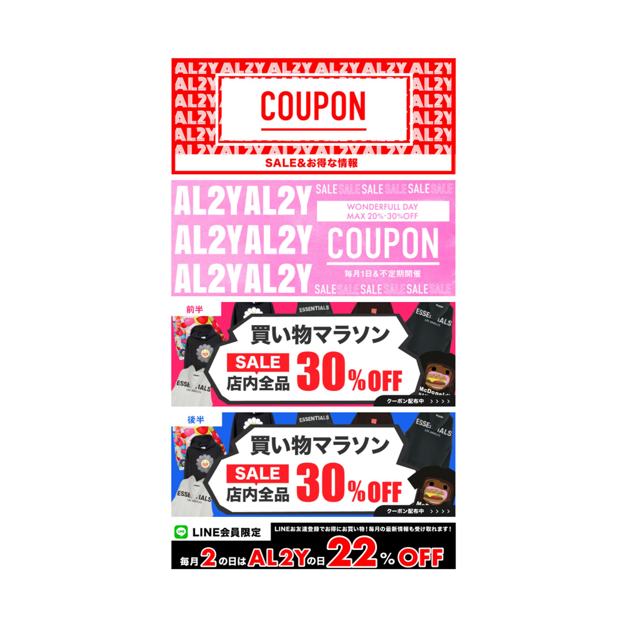 【👔アパレル】クーポン、キャンペーンバナー制作-1
