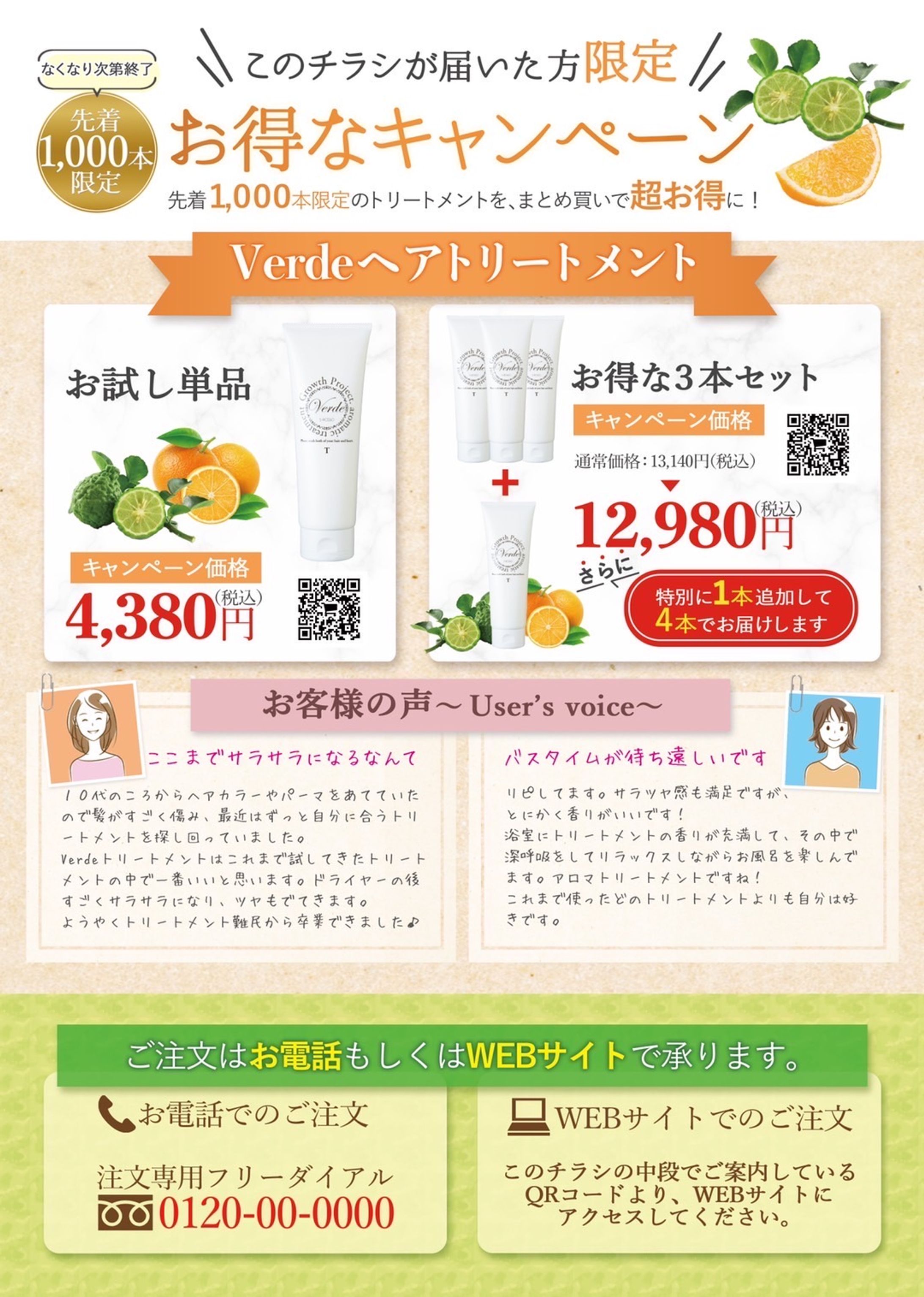 ヘアトリートメントチラシ-1