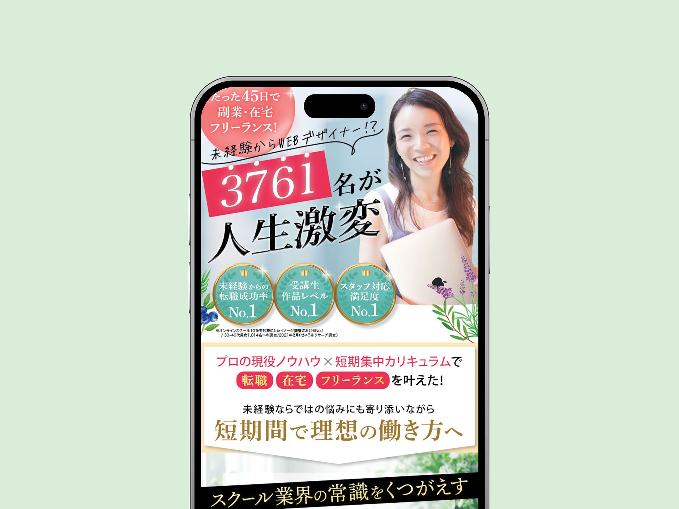 【LP】Webデザインスクール-1