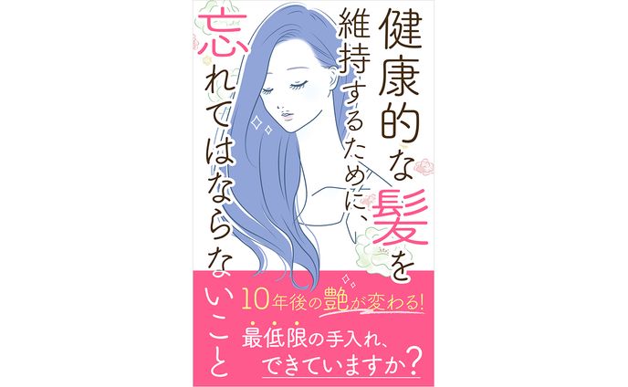 美髪電子書籍