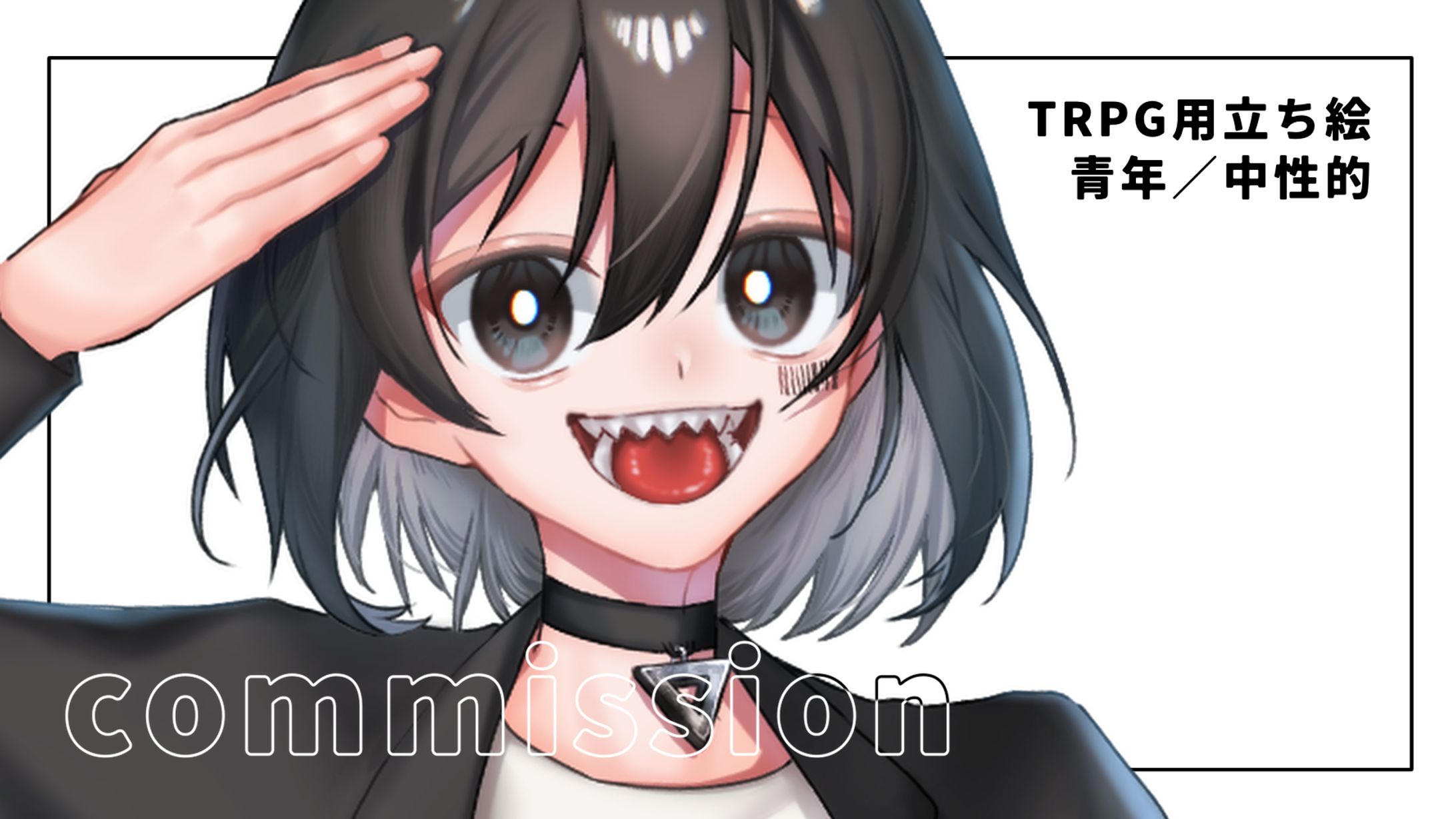 ご依頼】TRPG用立ち絵制作