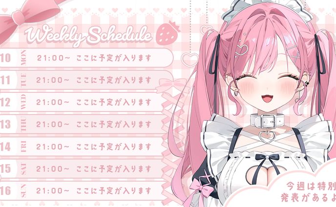 スケジュール表｜ショコラベリ様