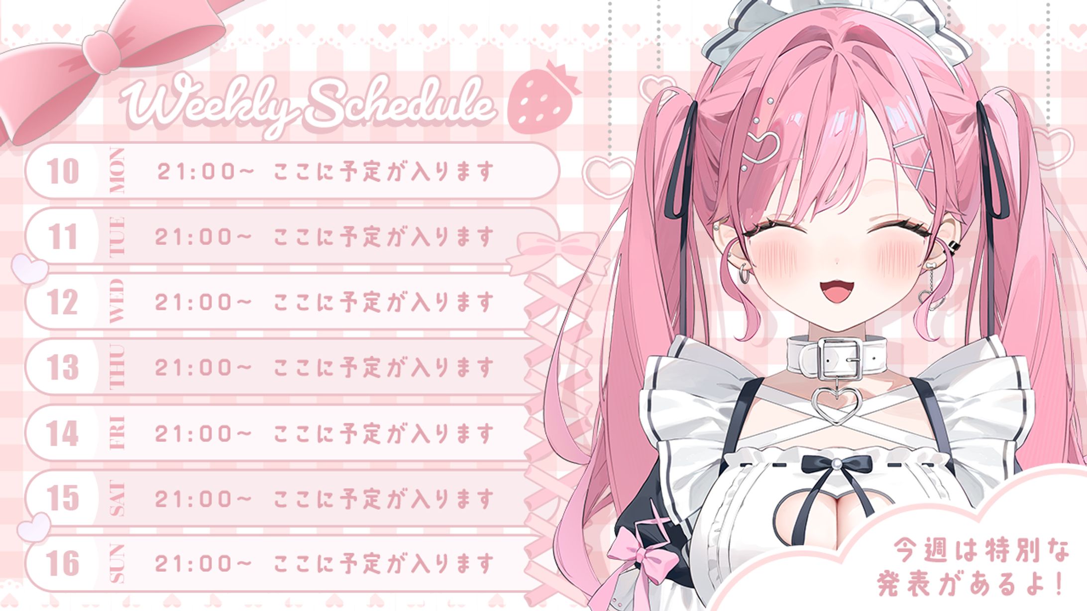 スケジュール表｜ショコラベリ様-1