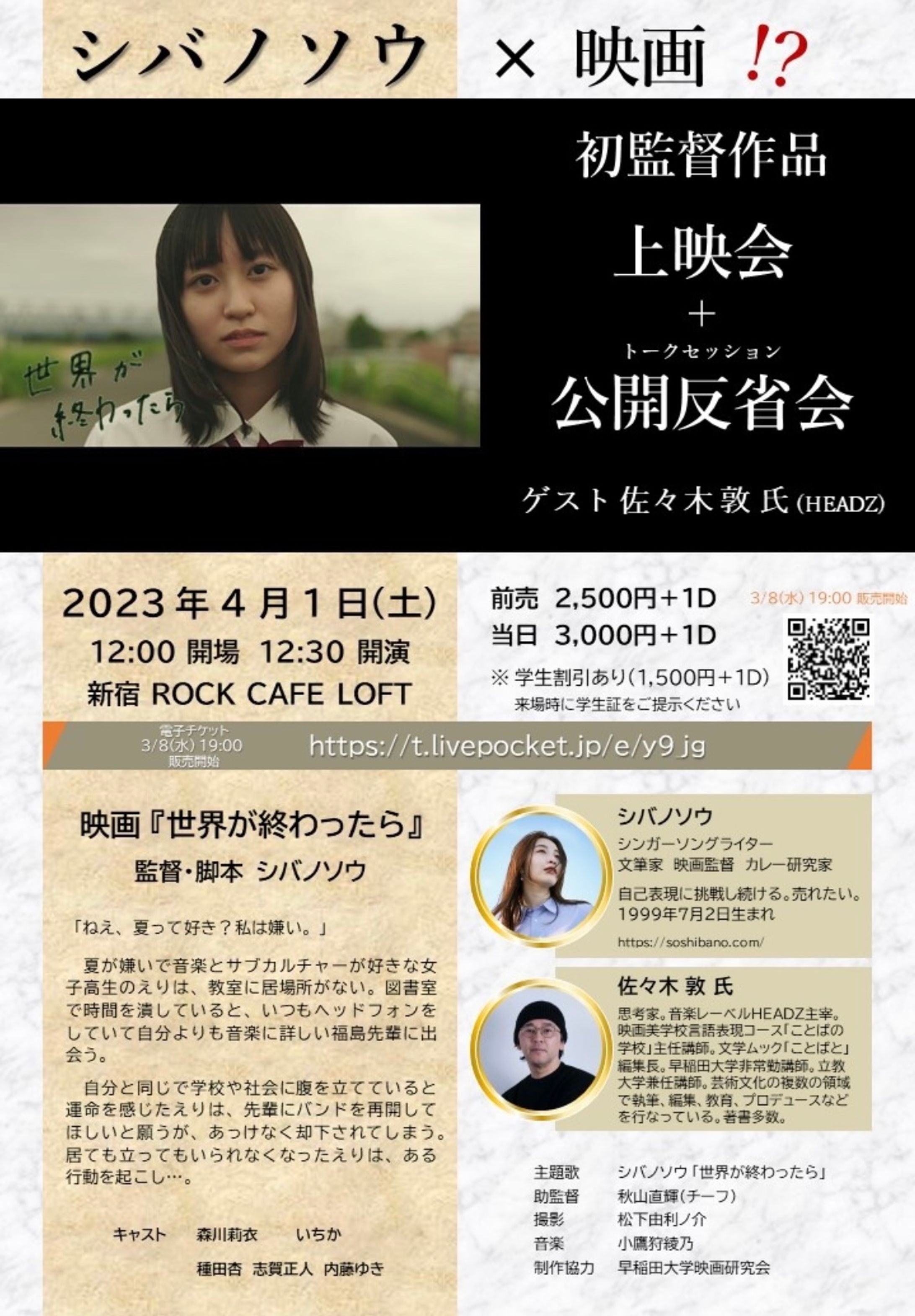 2023年 映画「世界が終わったら」-1