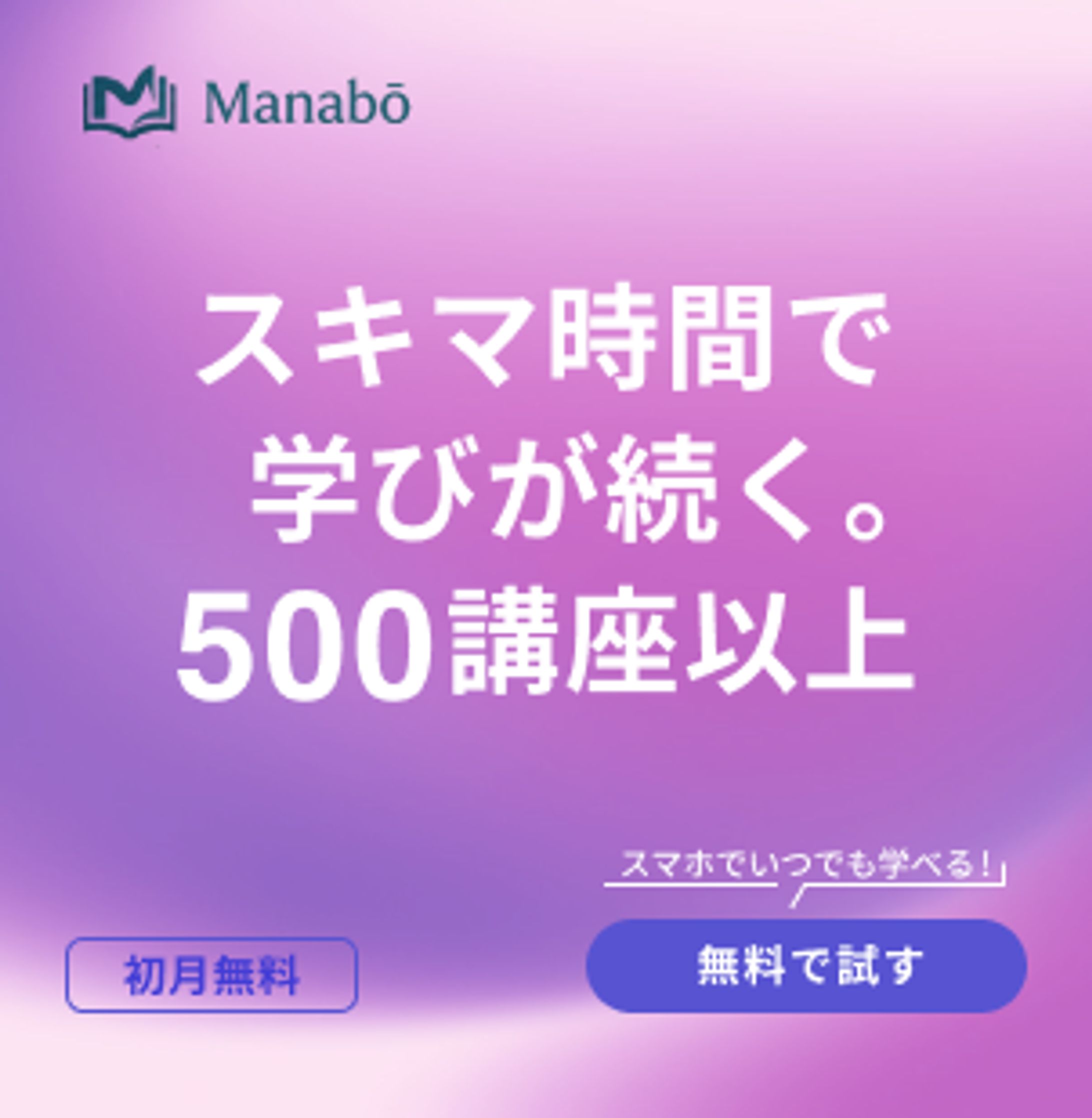 社会人向けのオンライン学習プラットフォーム-1