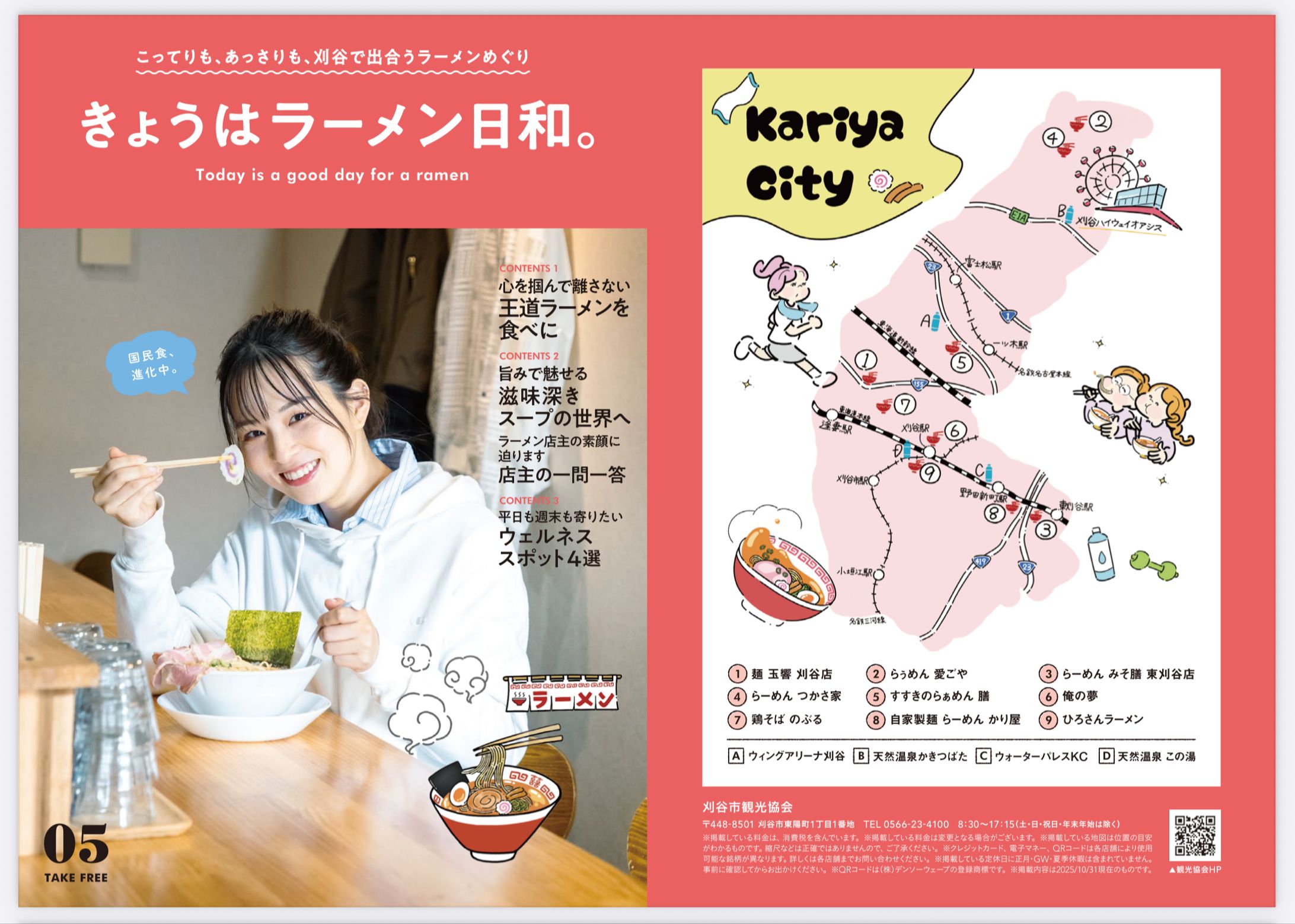 刈谷スタンプラリーマップ&挿絵-1