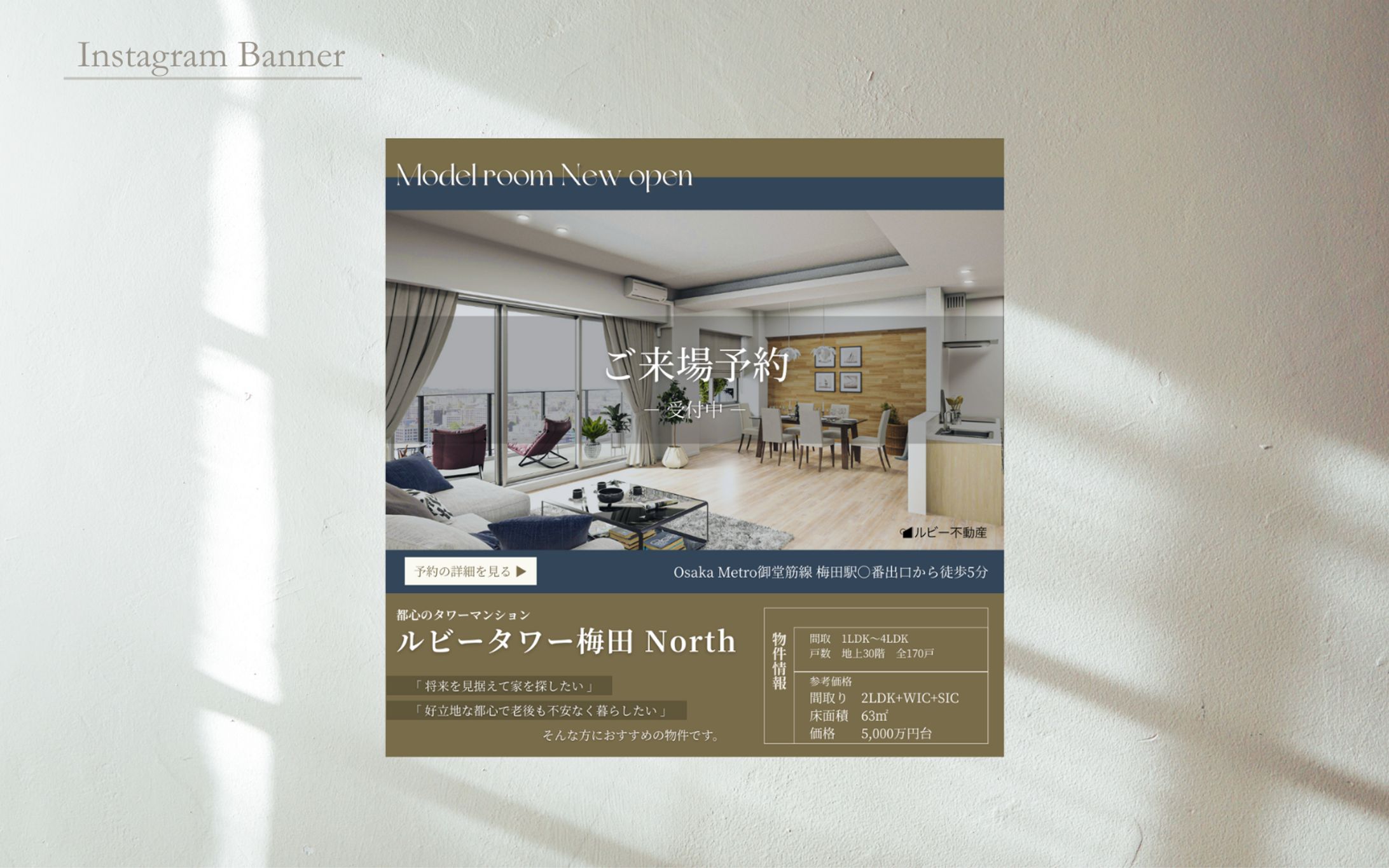 【HerTech架空案件】分譲マンションモデルルームのバナー-1