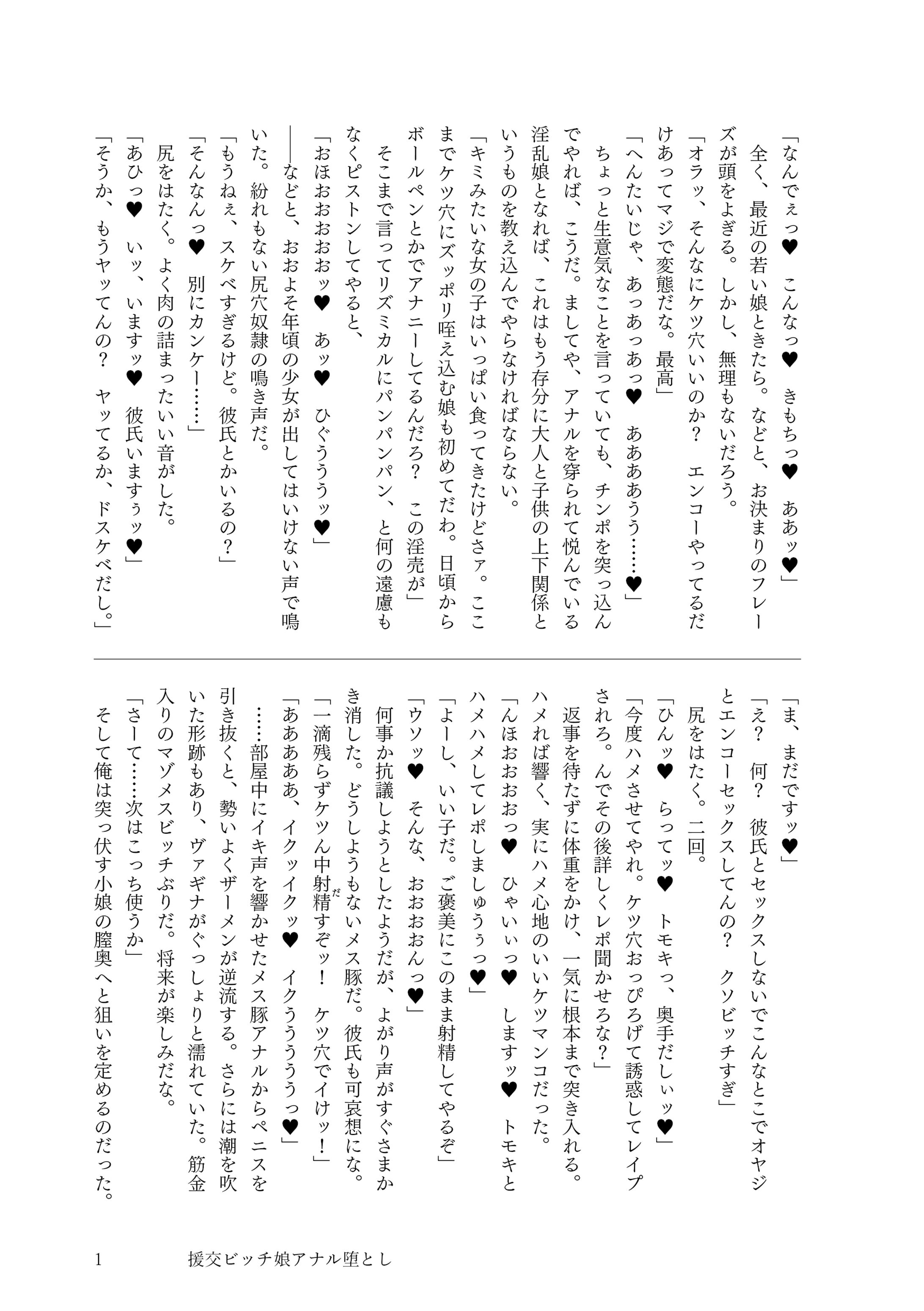 援交・快楽堕ち・1P-1