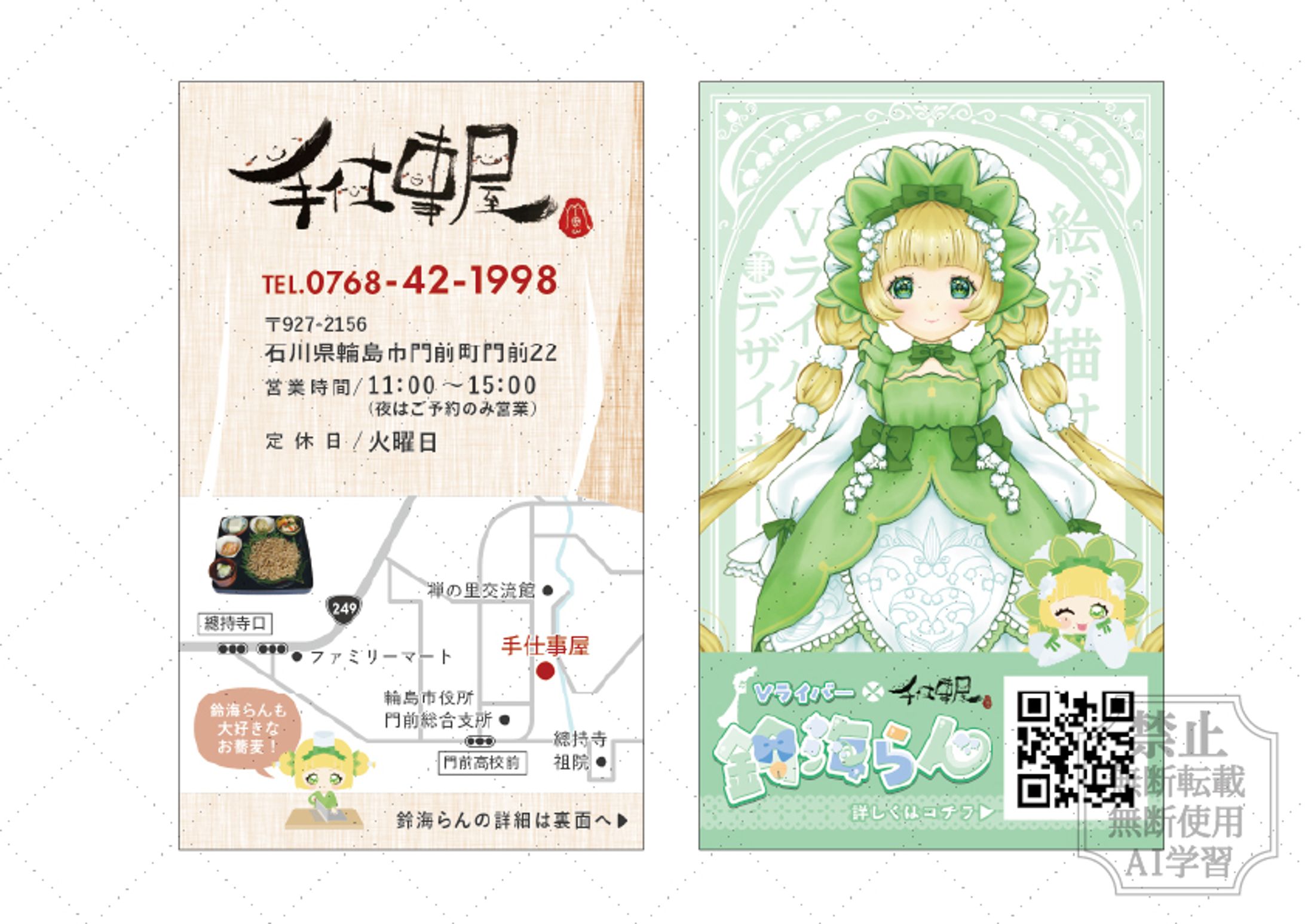 手仕事屋×鈴海らんコラボショップカード-1