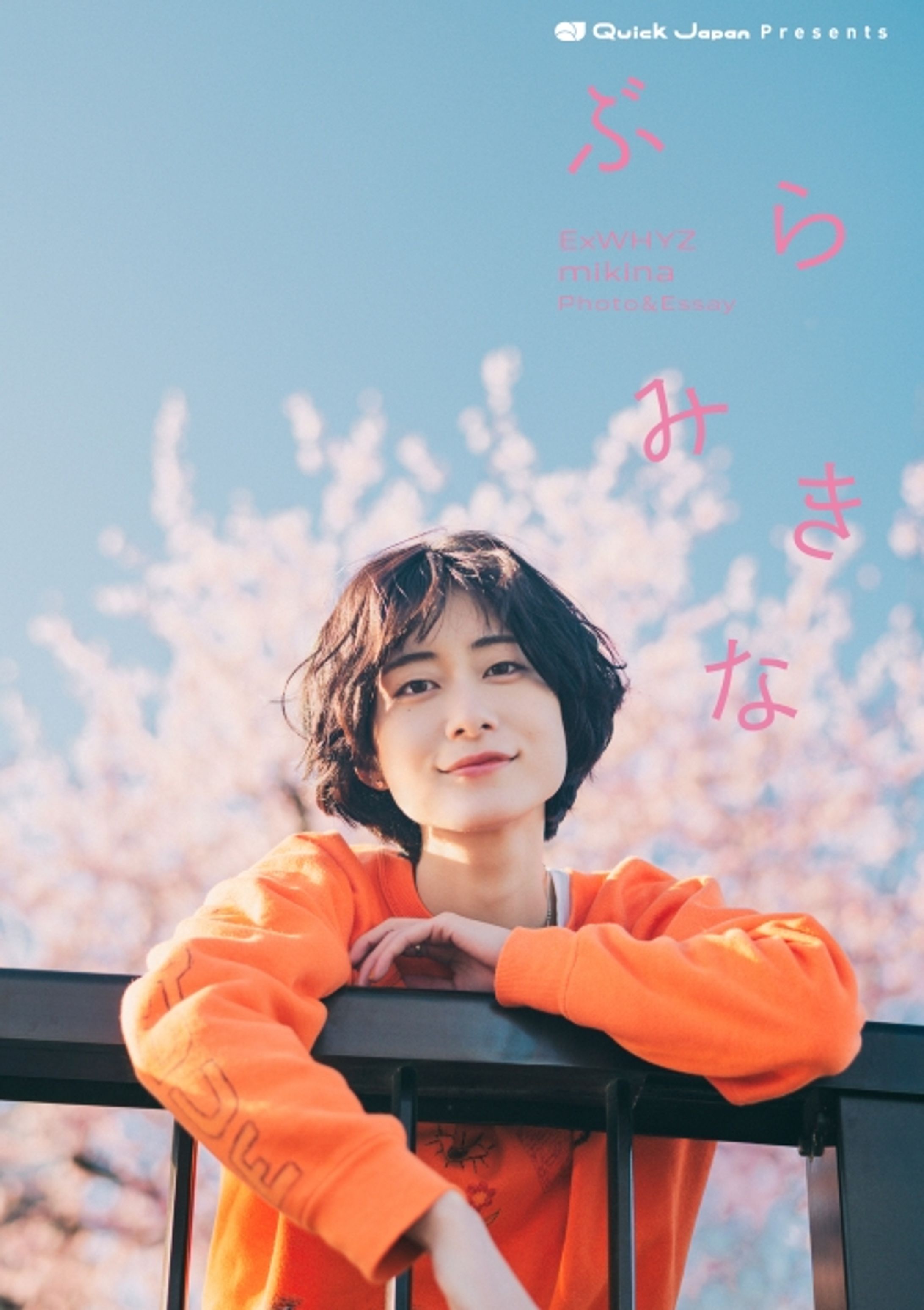ExWHYZ・mikina「ぶらみきな」インタビュー-1