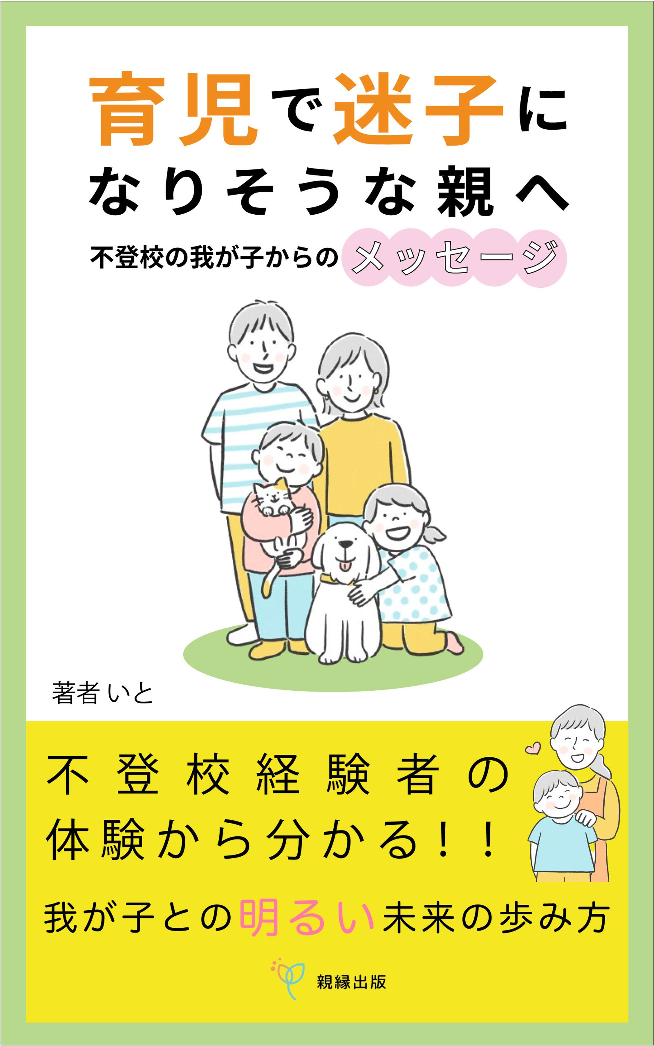 育児電子書籍表紙-1