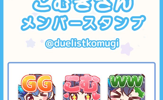 こむぎ様配信用スタンプ