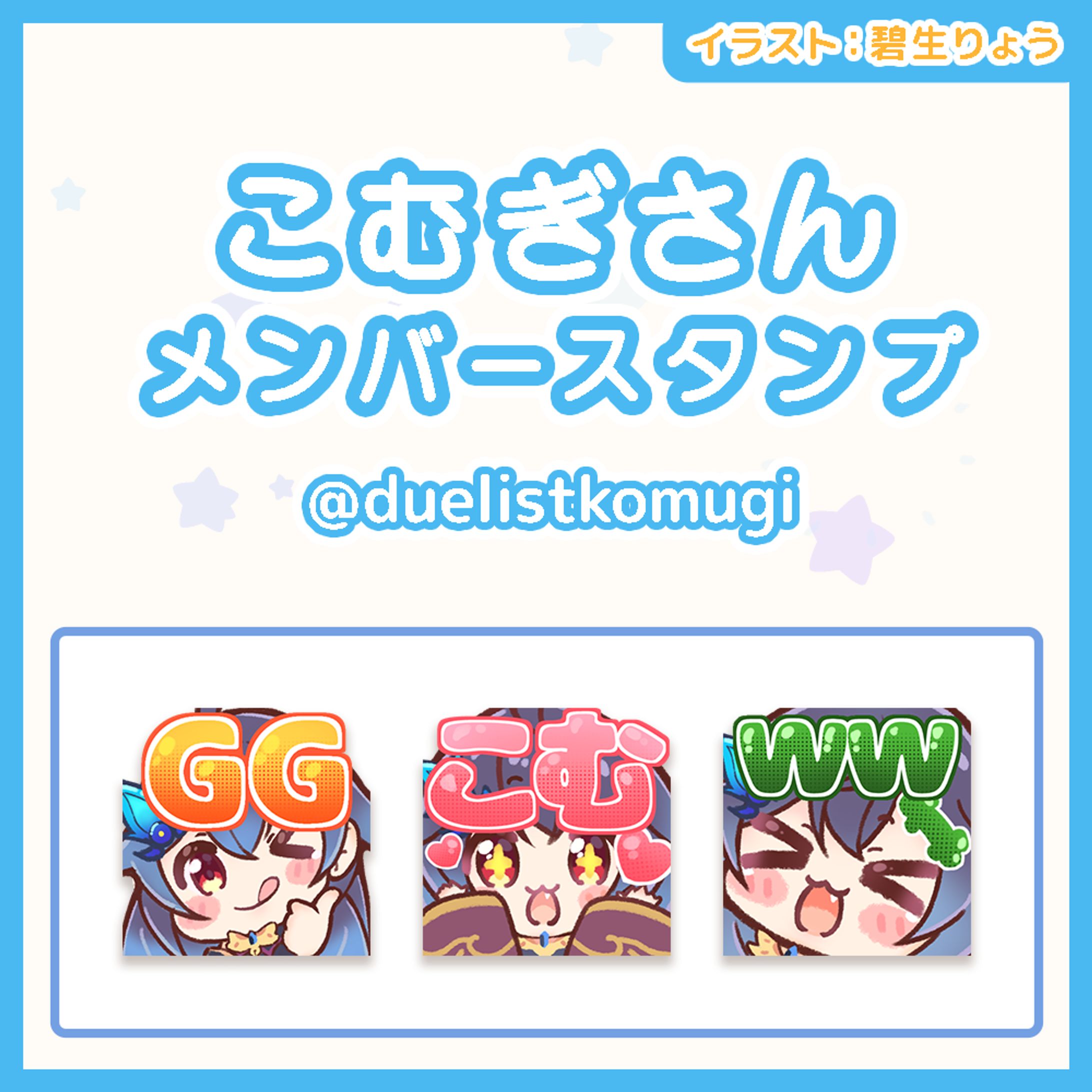 こむぎ様配信用スタンプ-1