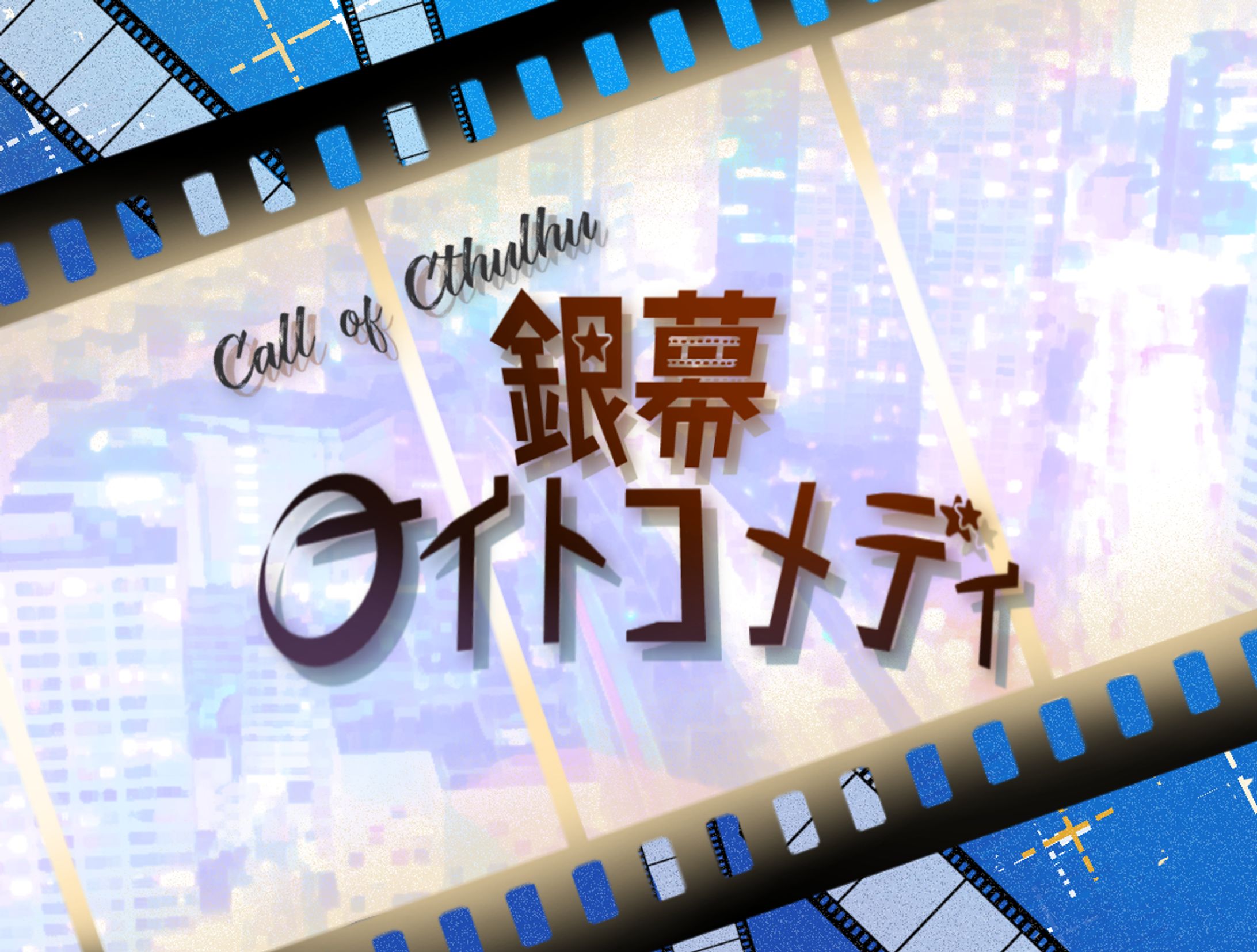 同人ゲームトレーラー（ロゴ含む）-1