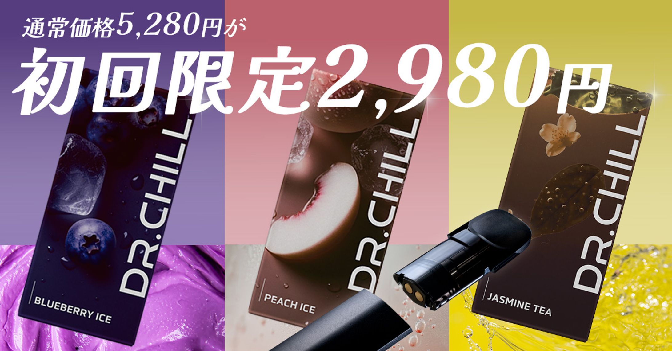 DR.CHILL【CRバナー①】-1