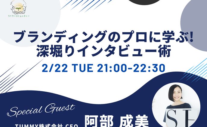 ライターコミュニティイベント企画・運営