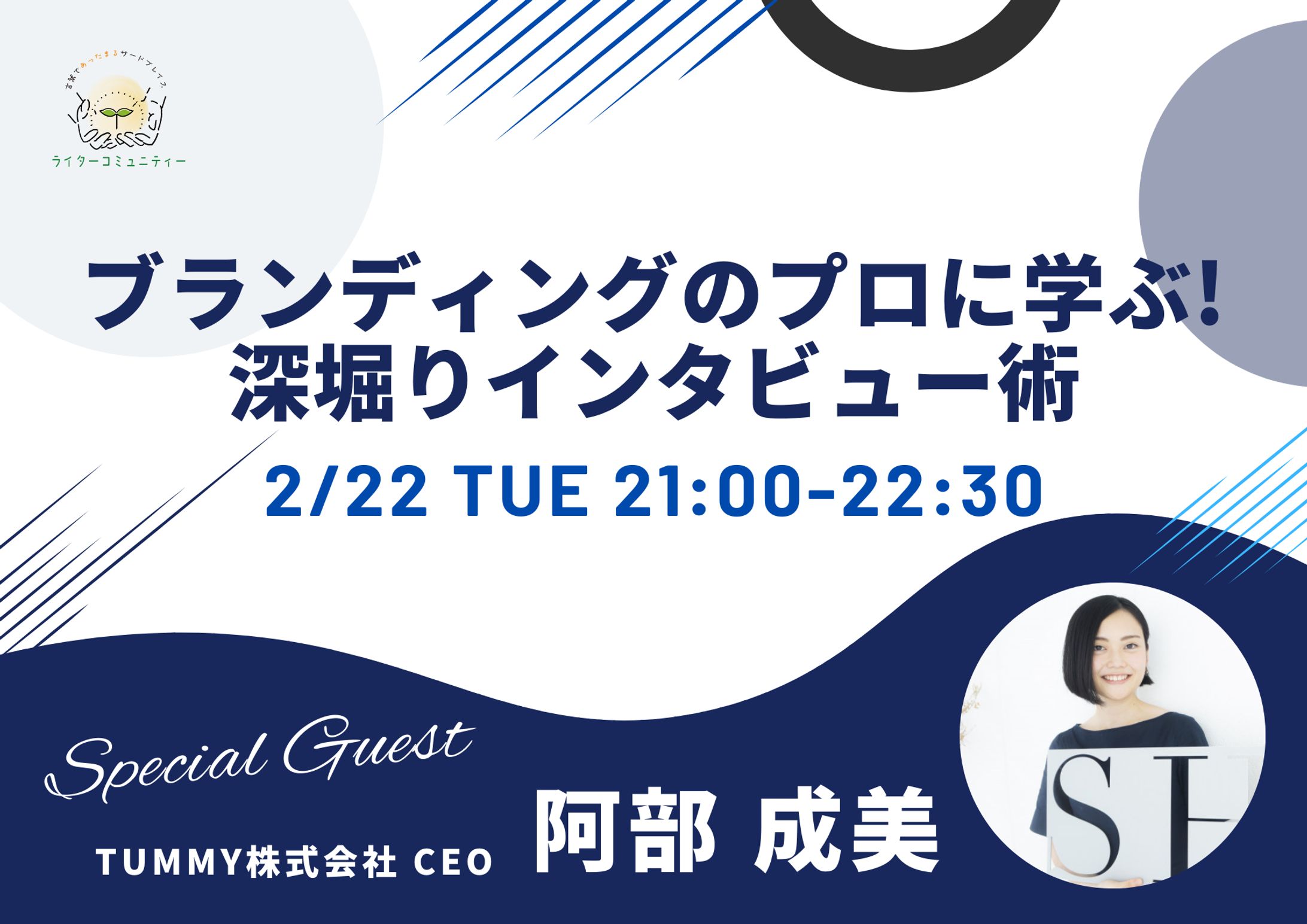 ライターコミュニティイベント企画・運営-1