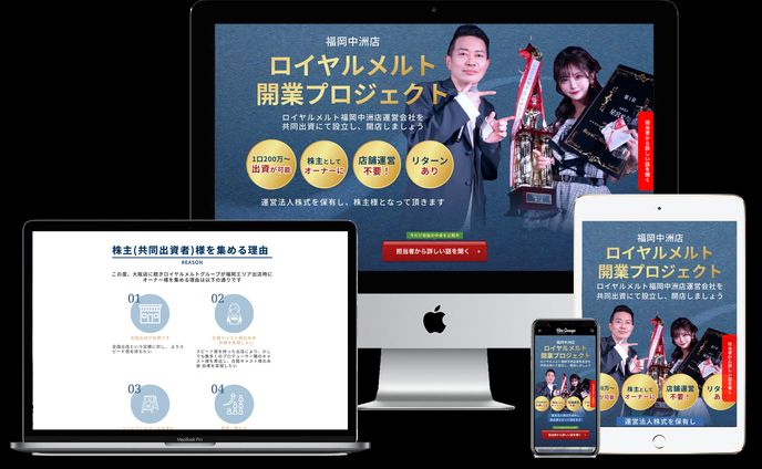 ロイヤルメルトグループ様 LPコーディング