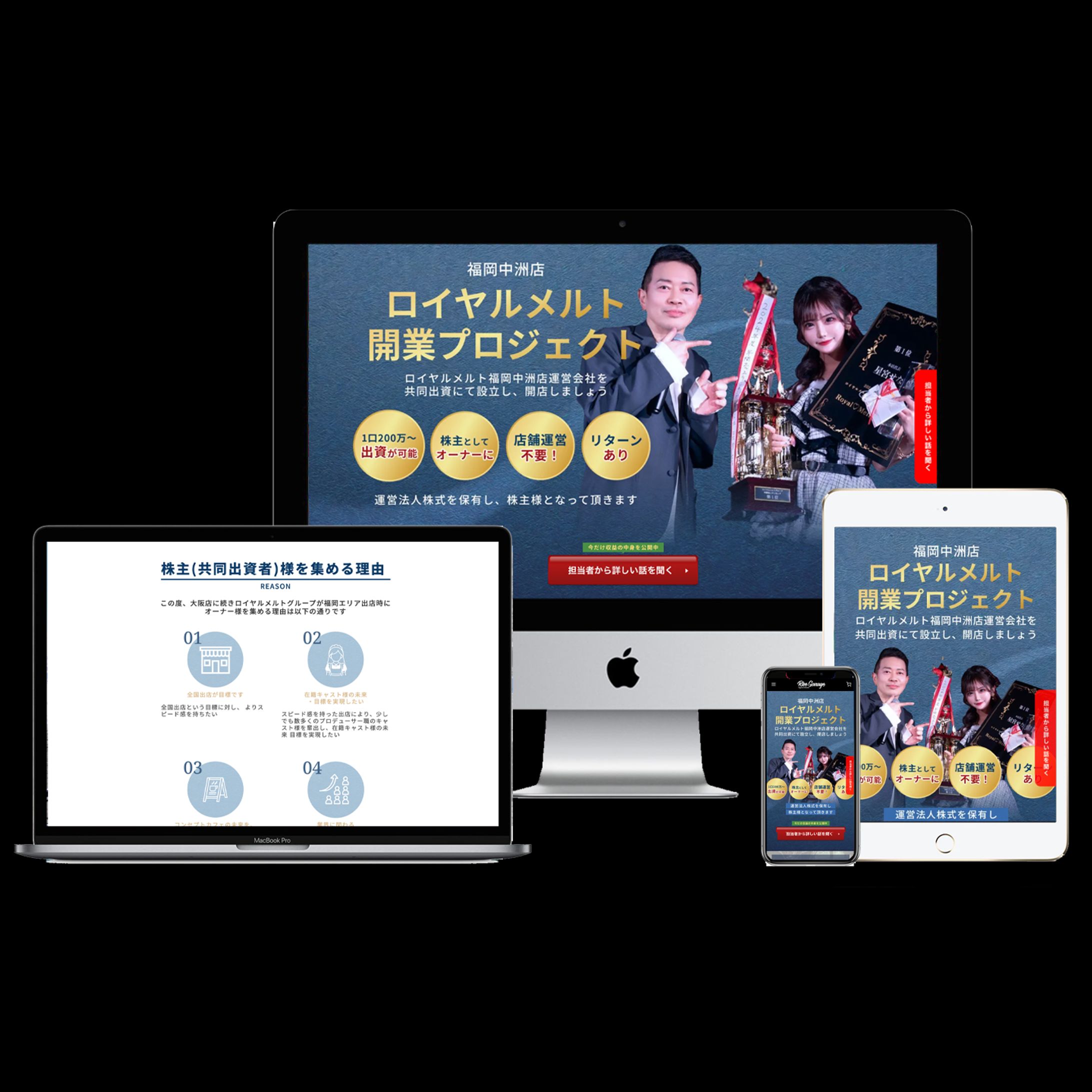 ロイヤルメルトグループ様 LPコーディング-1