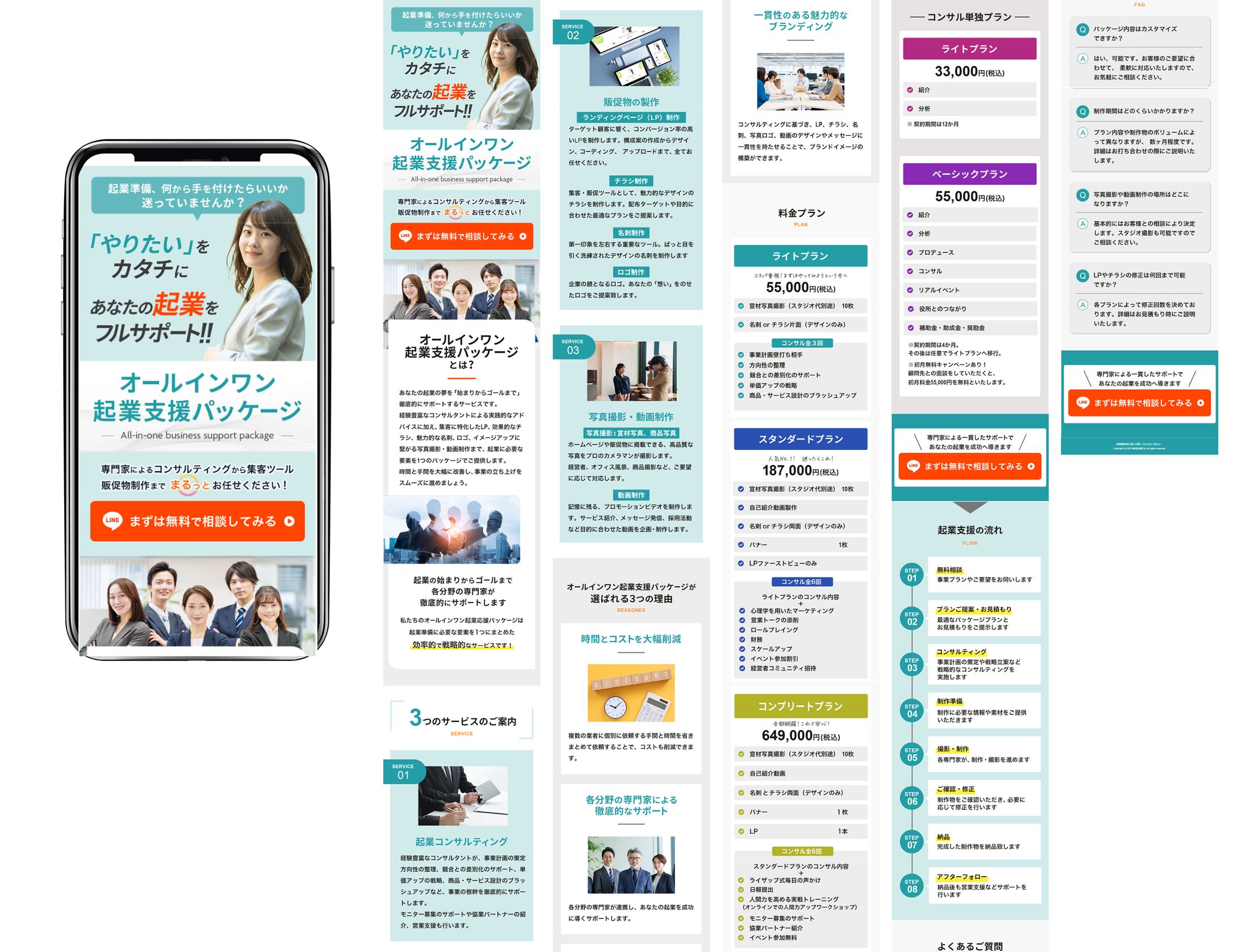 起業支援パッケージ-1