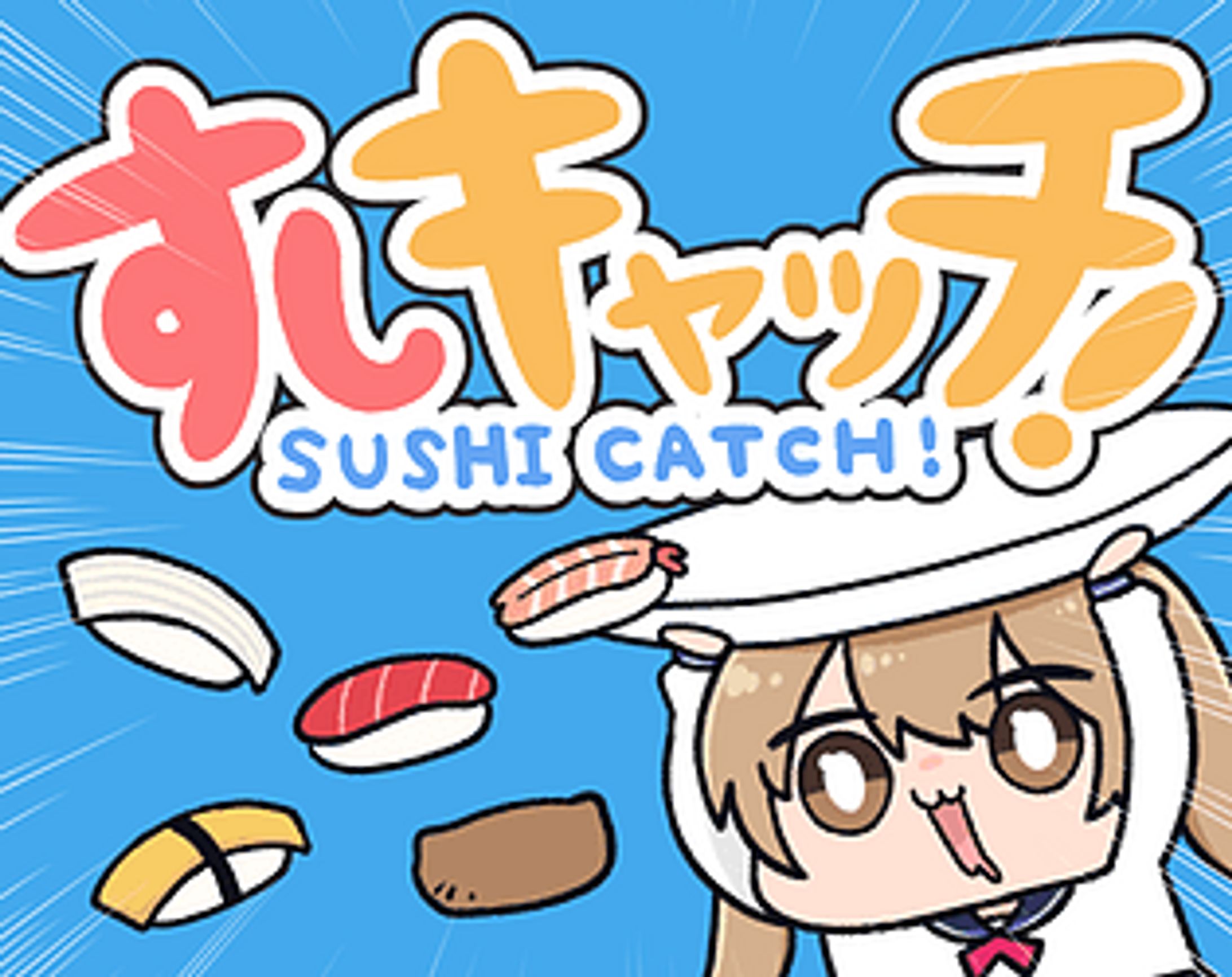 自作ミニゲーム「すしキャッチ」-1