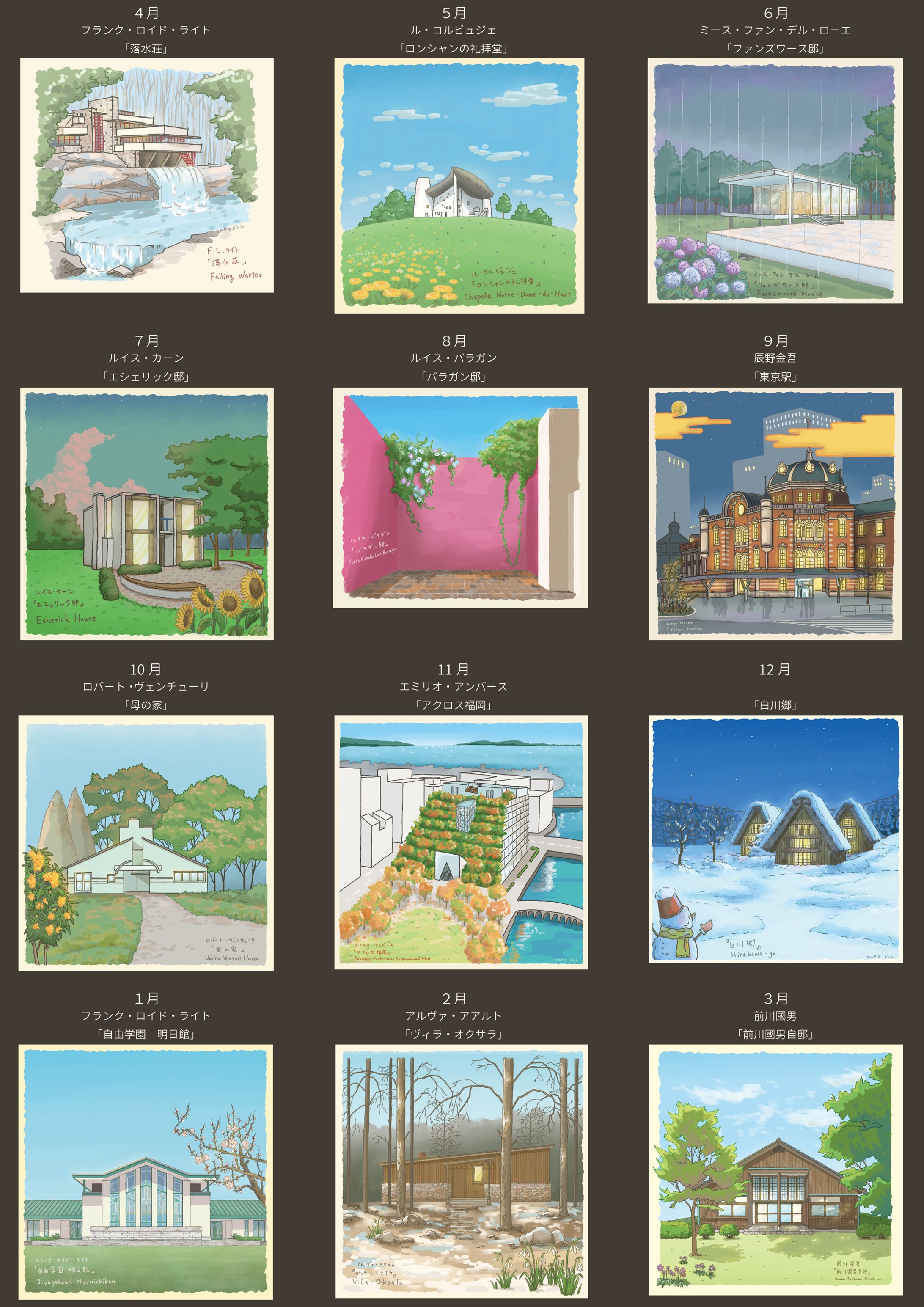 建築イラスト12ヵ月-1
