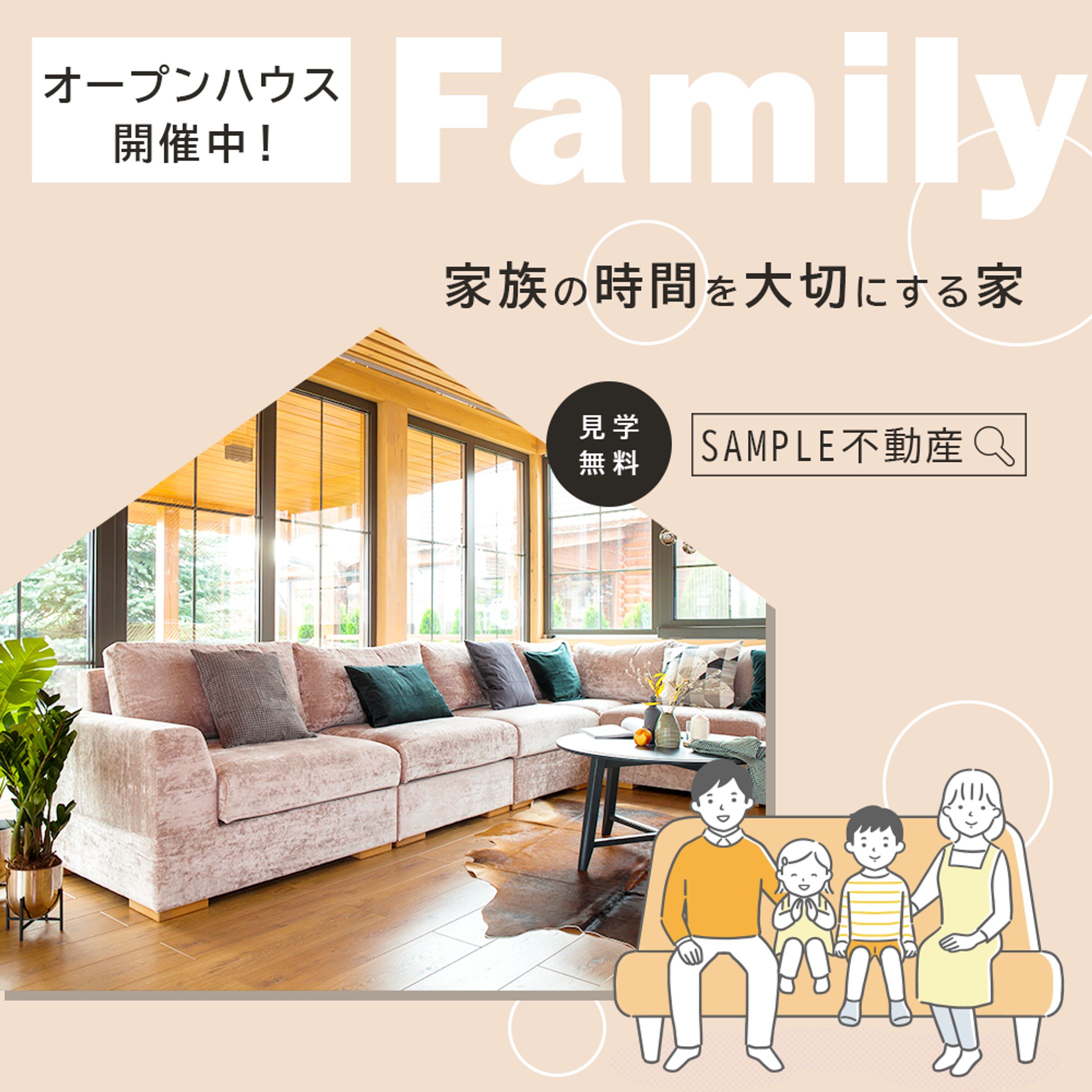 【自主制作】不動産イベントの告知バナー-1