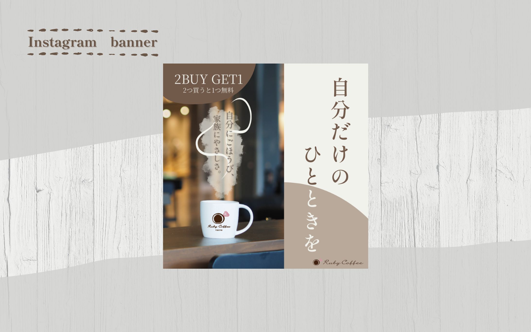 【HerTech　架空案件】カフェバナー-1