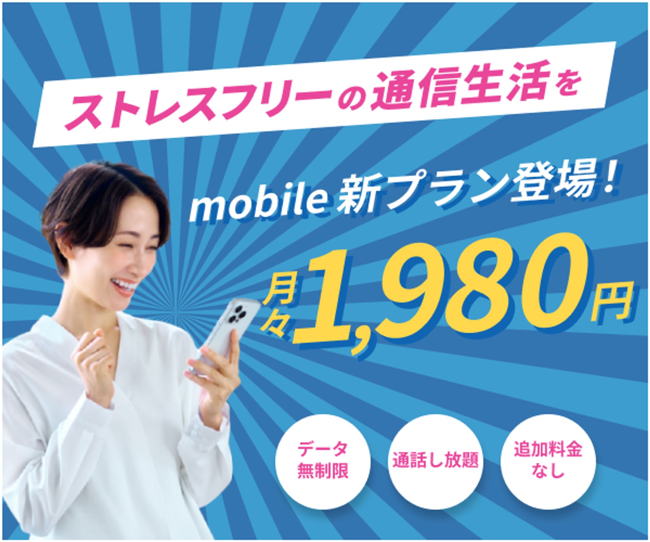 格安SIMバナー-1