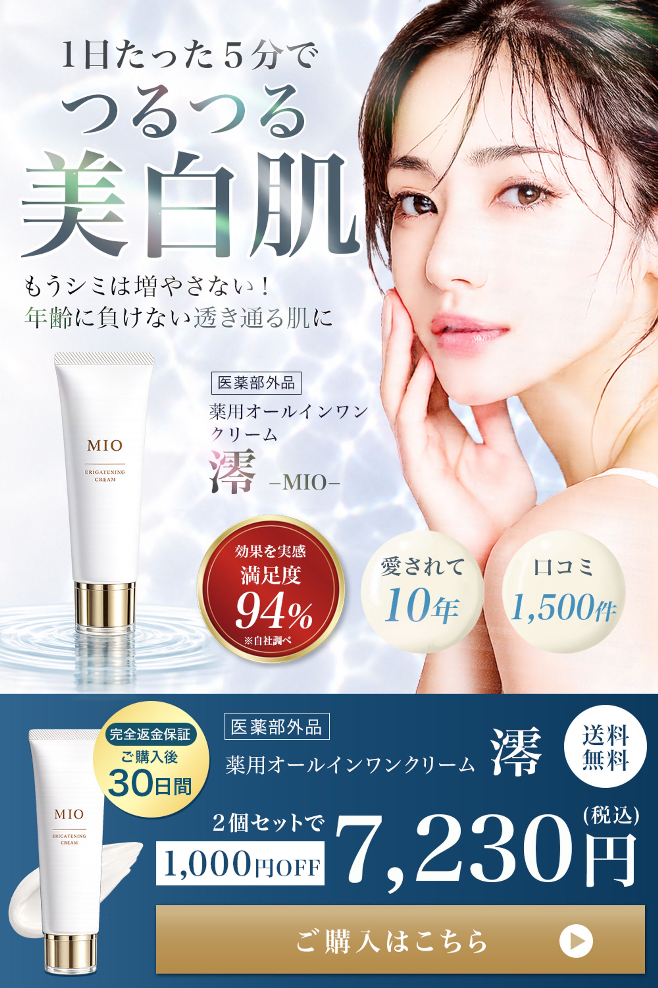 美白クリームLP-1