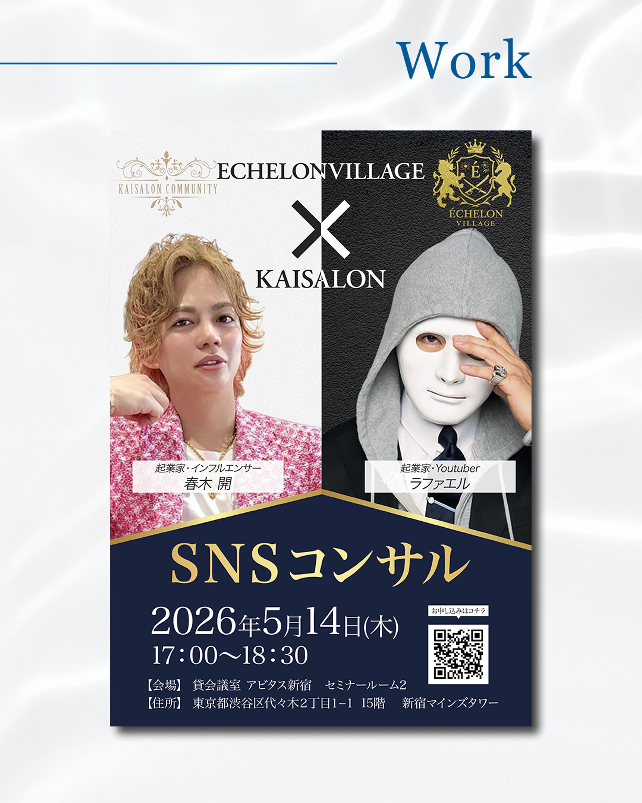 SNSコンサルティングセミナー 告知ポスター制作-1