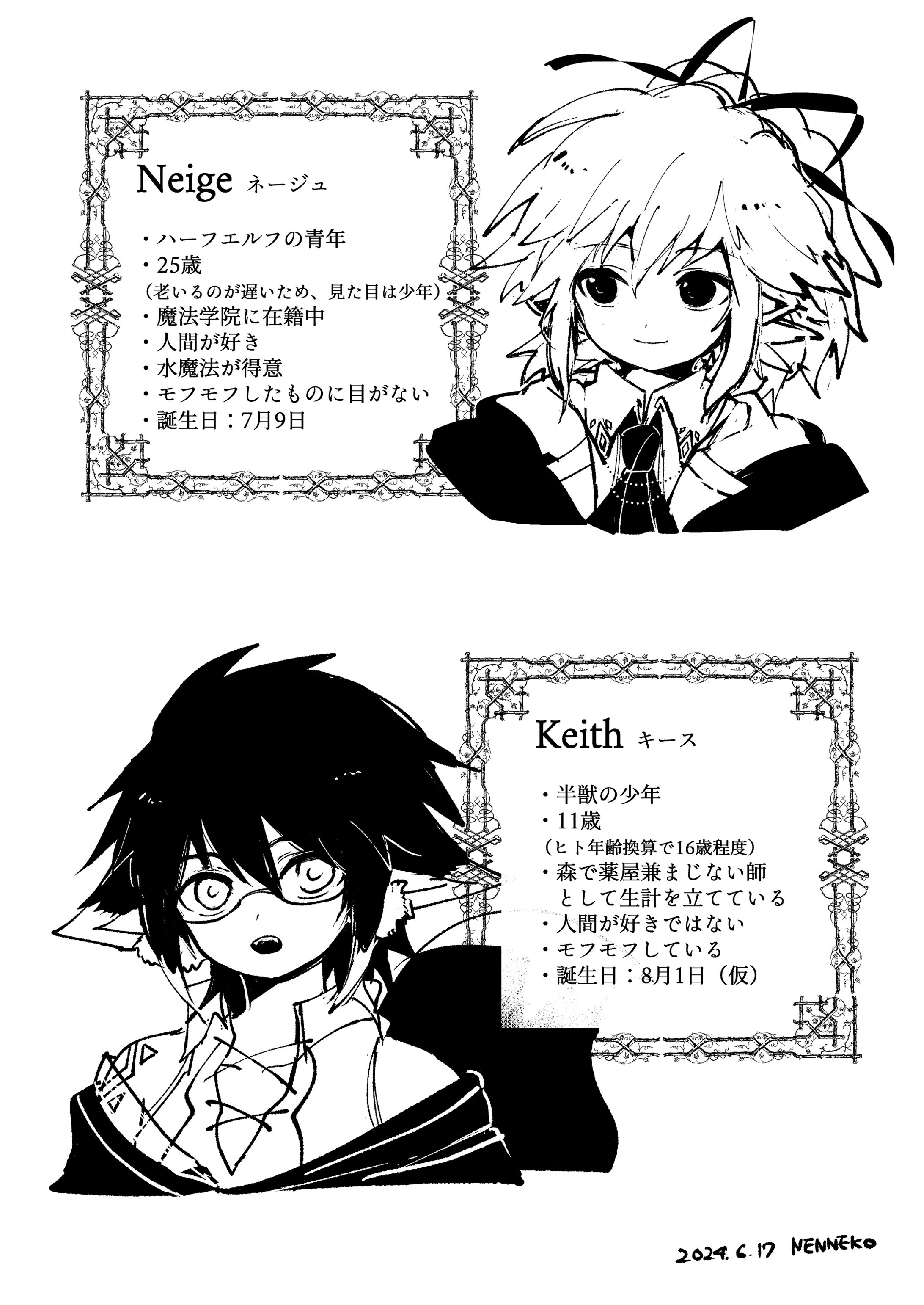 キャラ紹介・らくがきまとめ（白黒）-1