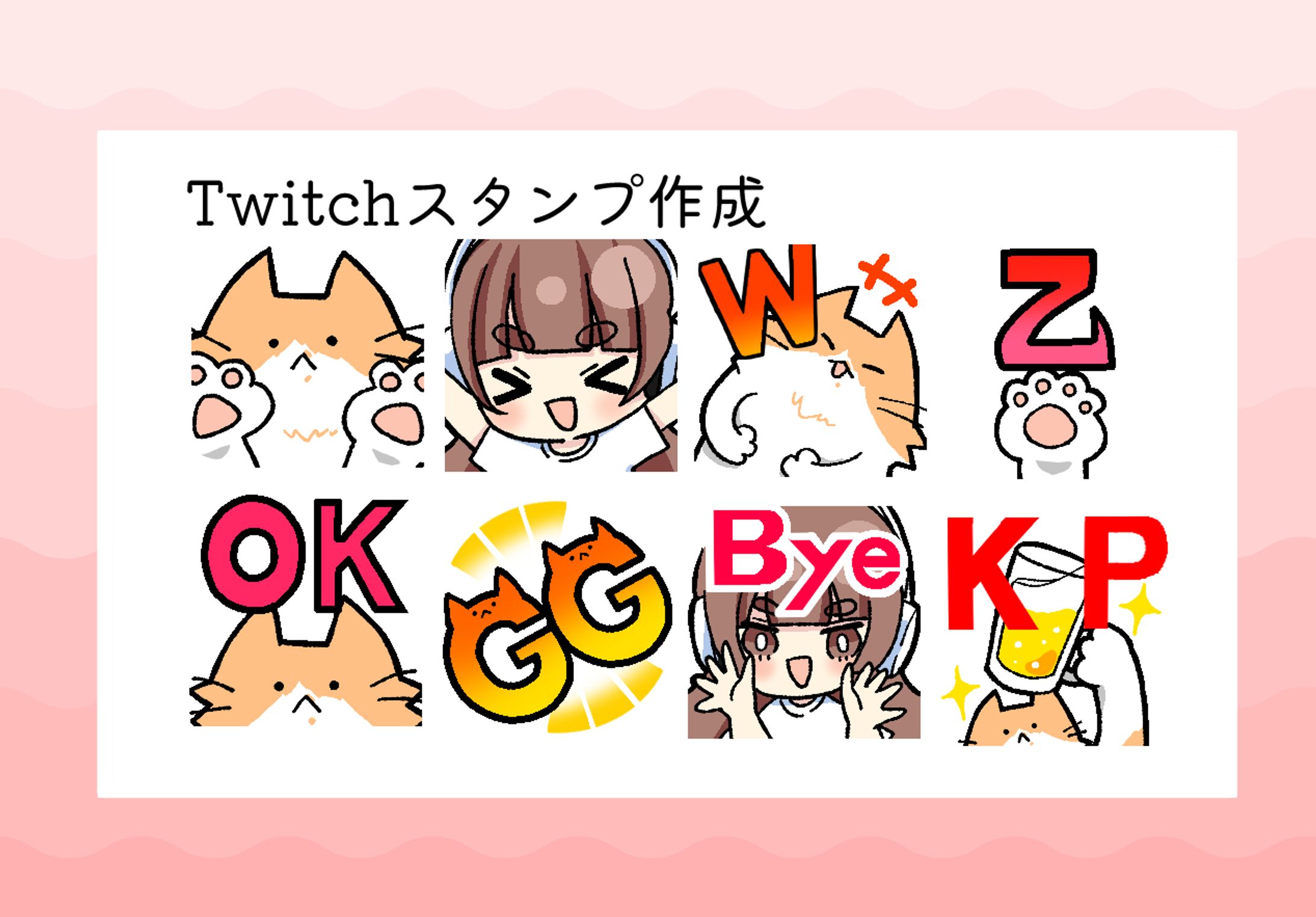 配信用スタンプ作成-1