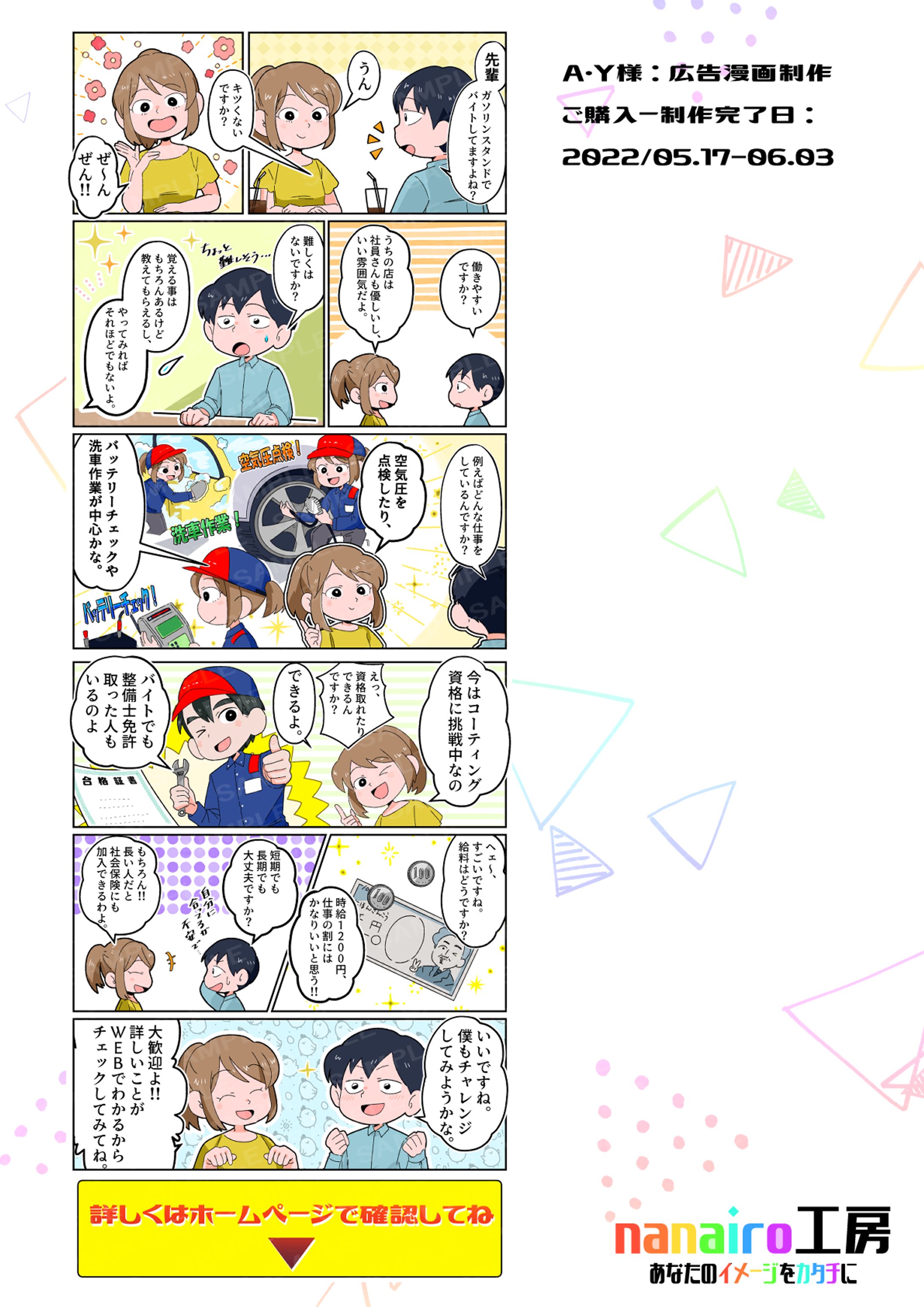 【A・Y様】広告漫画制作-1
