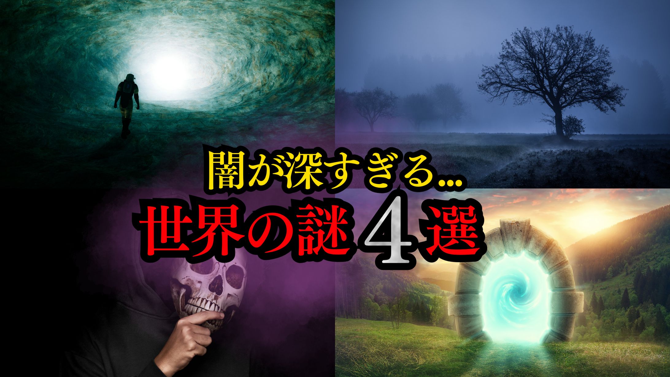 YouTubeサムネイル (オカルト系)-1