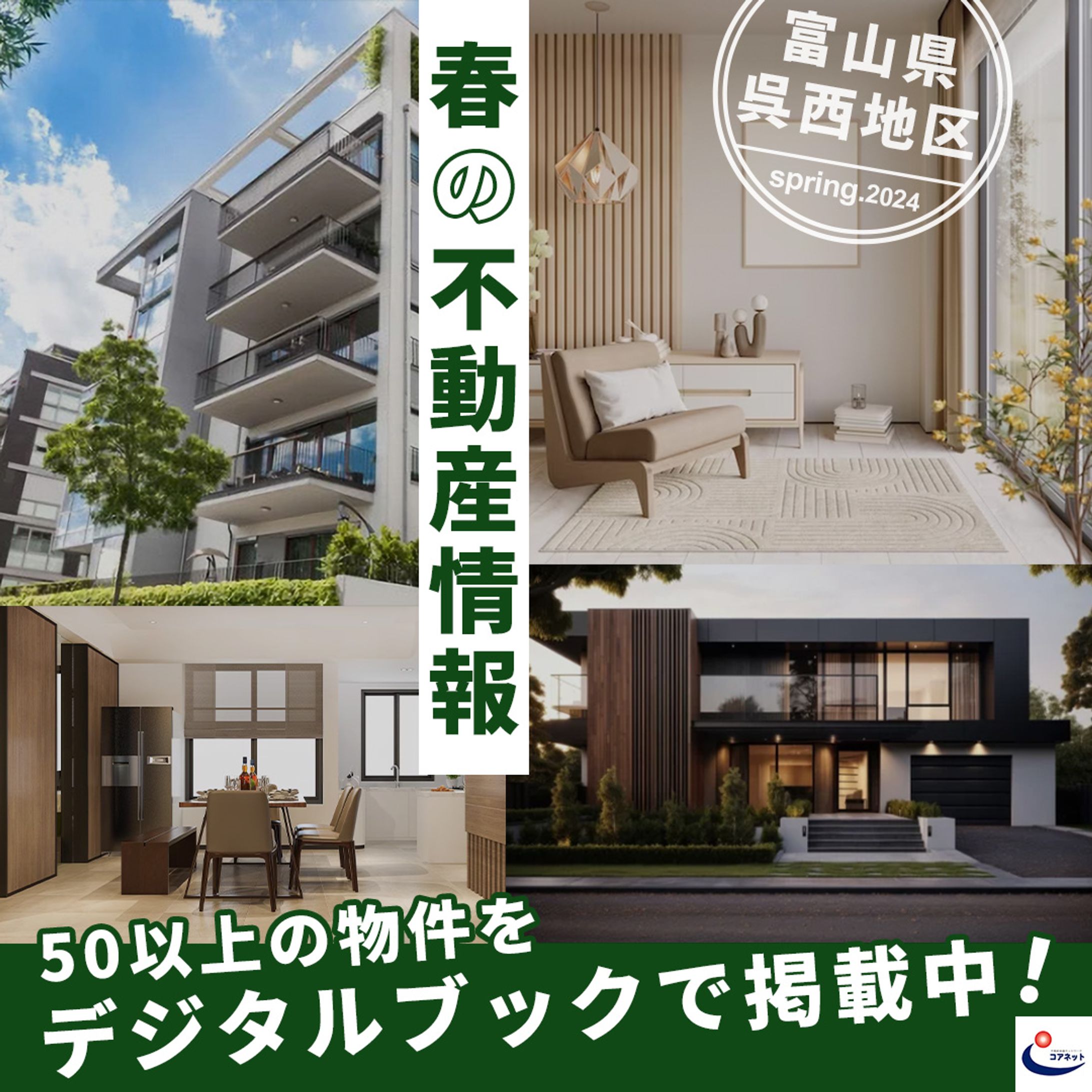 不動産情報告知用広告-1