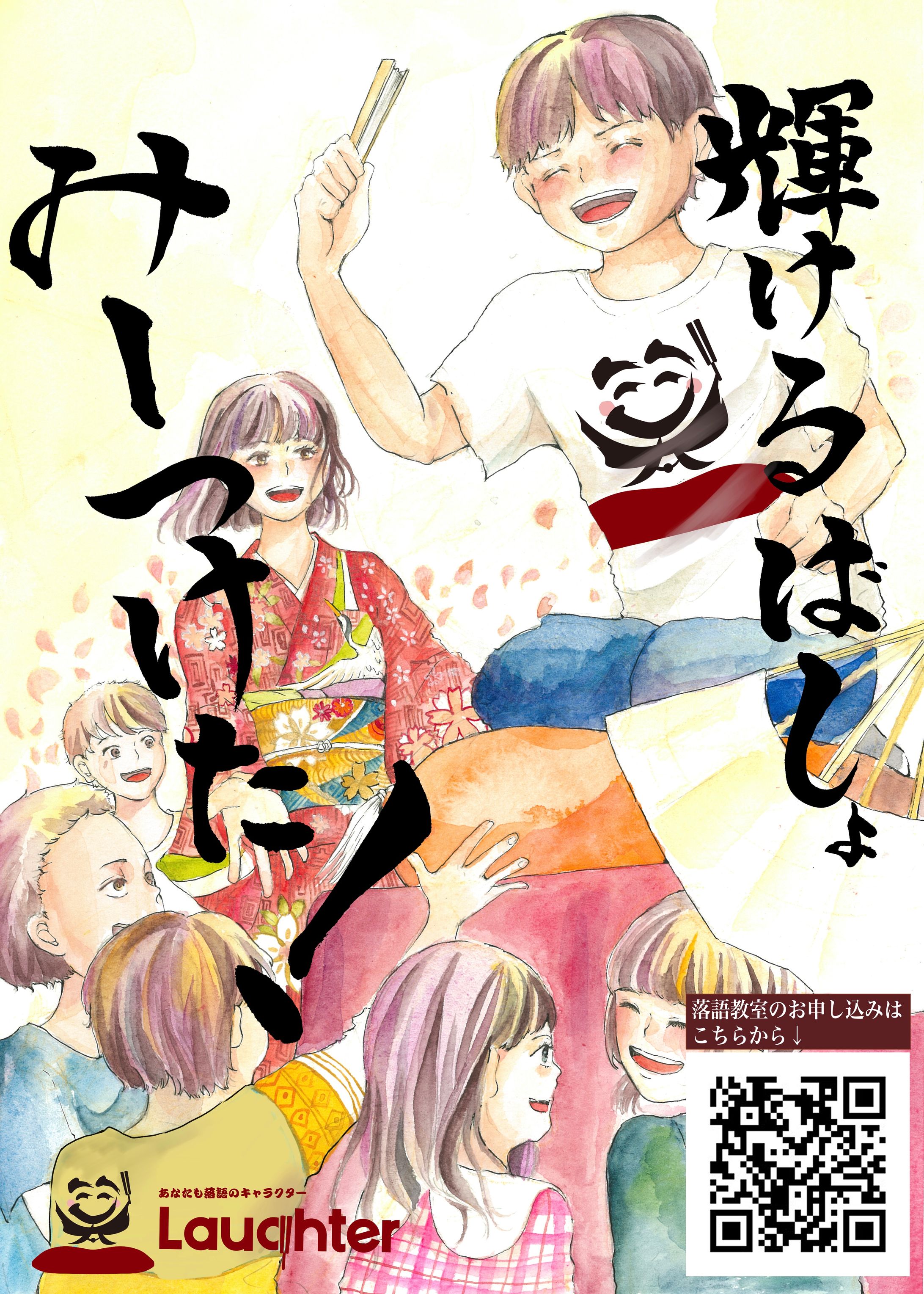 【一般社団法人　Laugher】広告イラスト-1