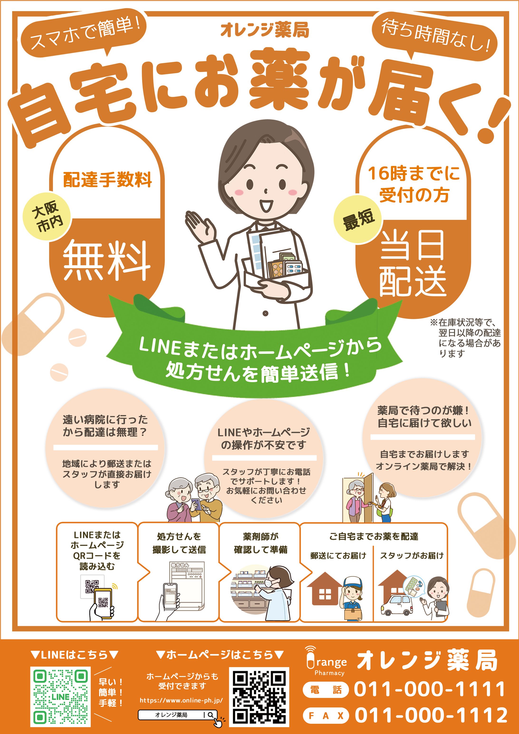 チラシ：訪問調剤薬局-1