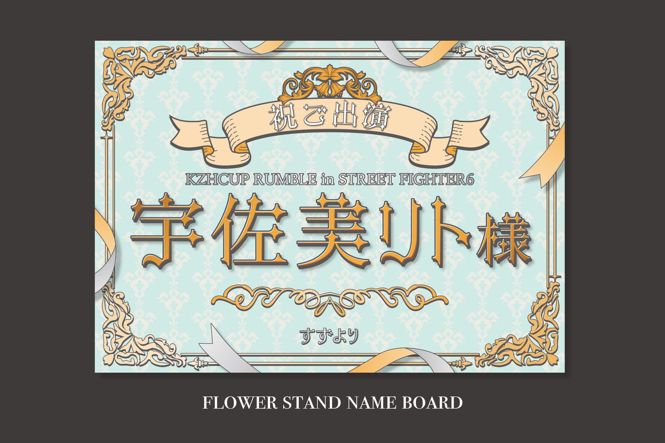 フラワースタンドネームボード-1