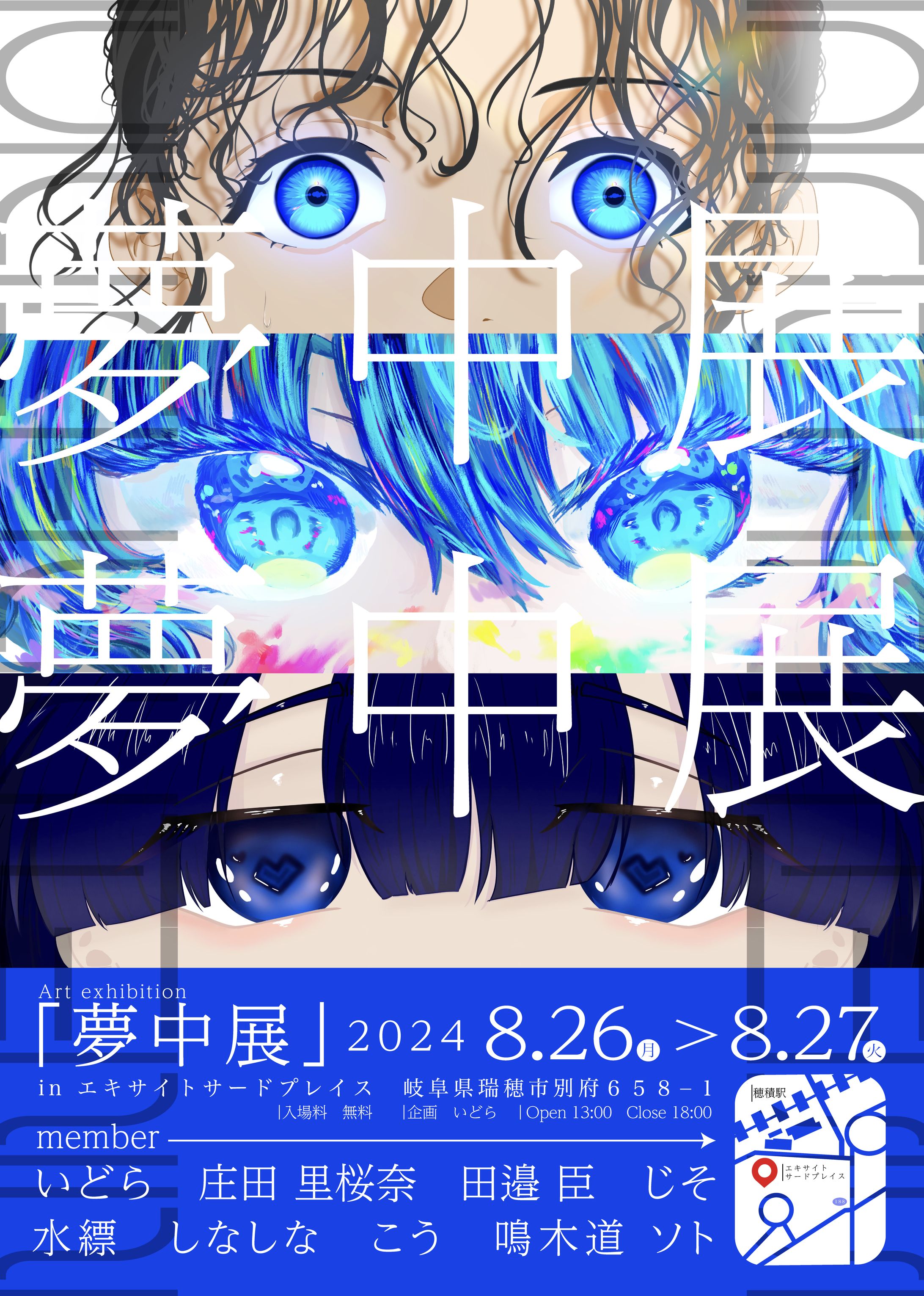 夢中展フライヤーグラフィック-1