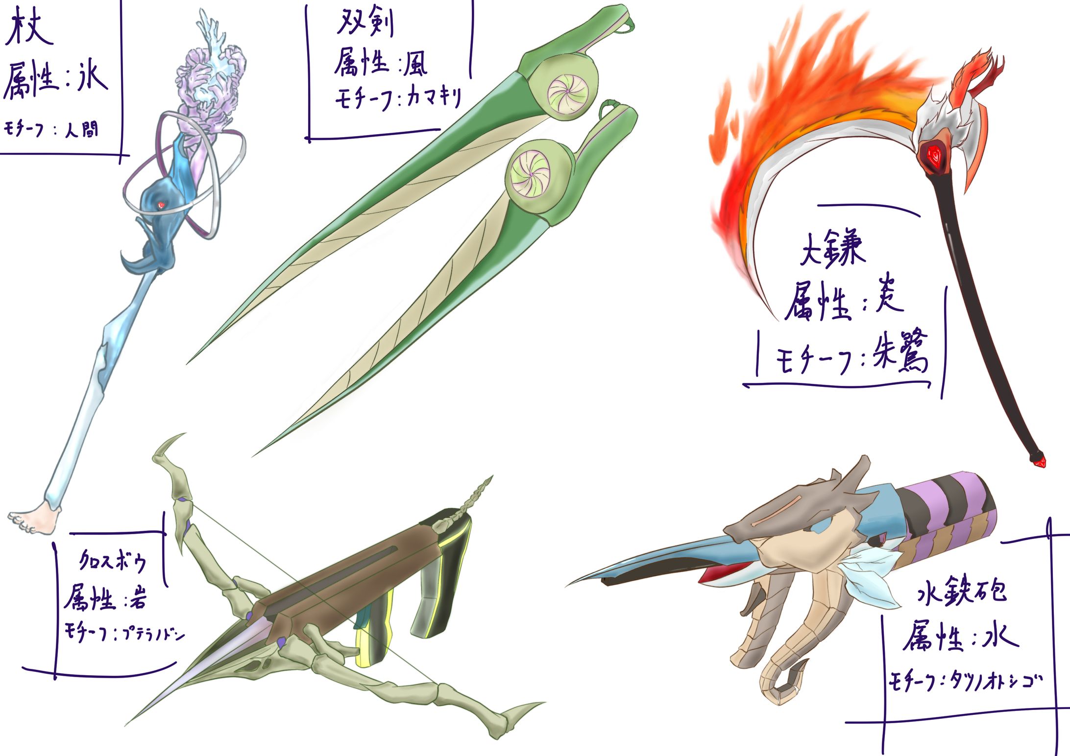 武器デザイン-1