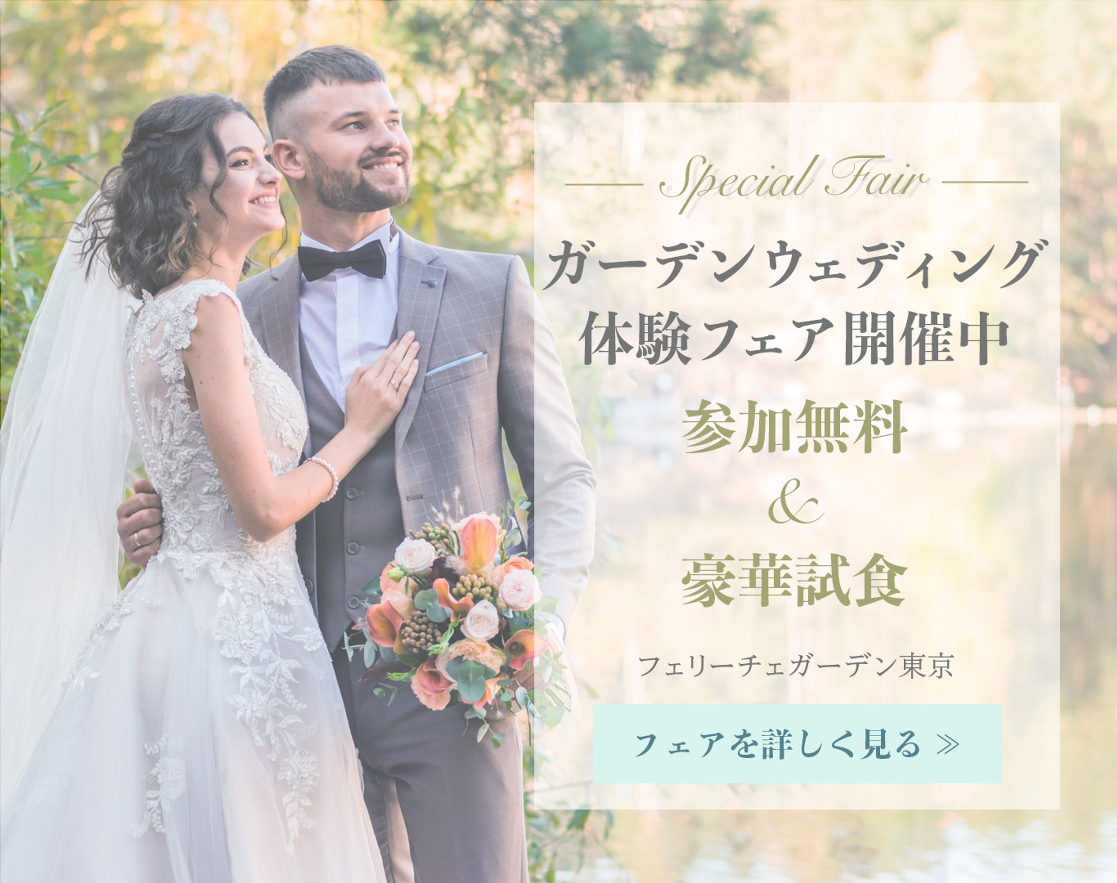 結婚式場広告-1