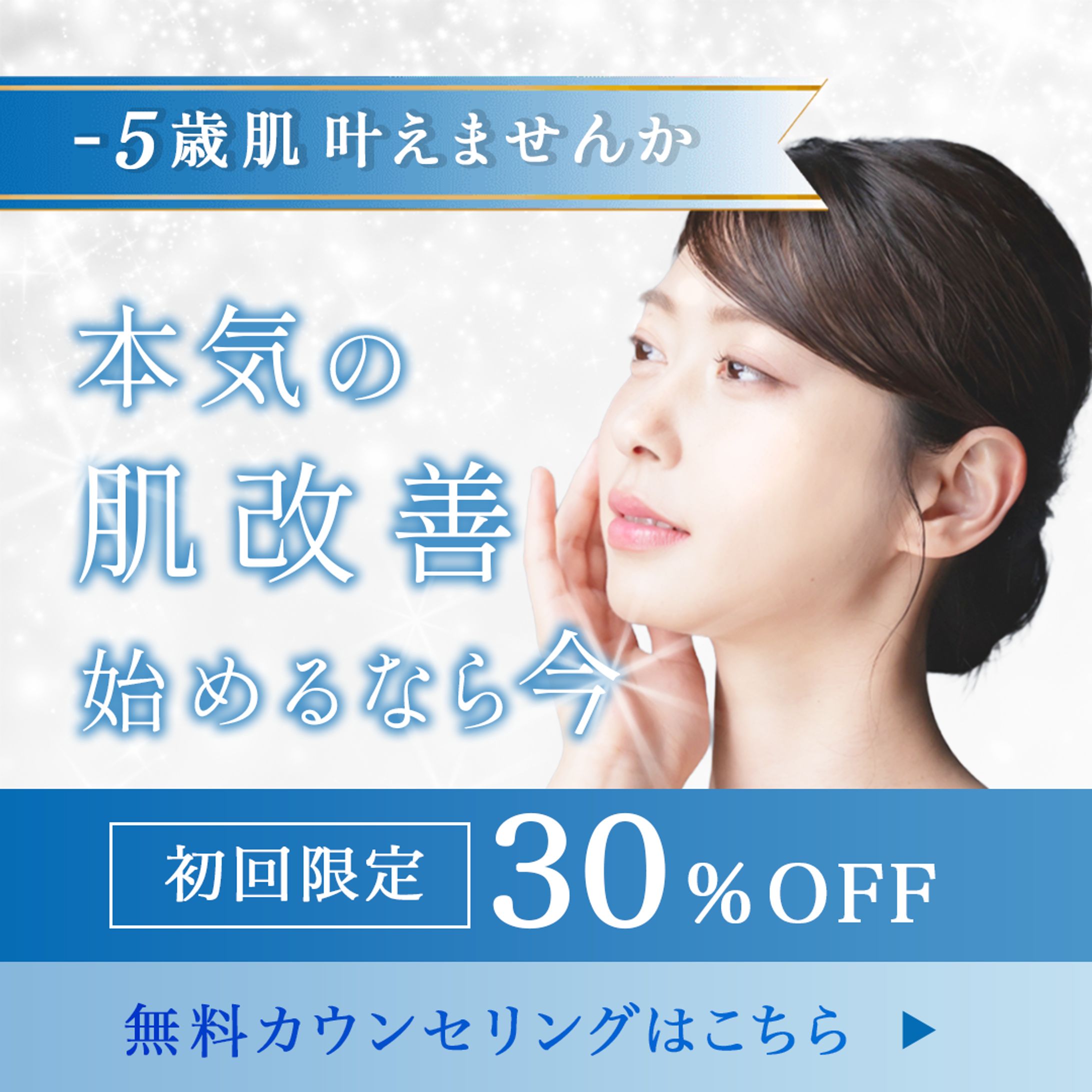 美容系バナー-1