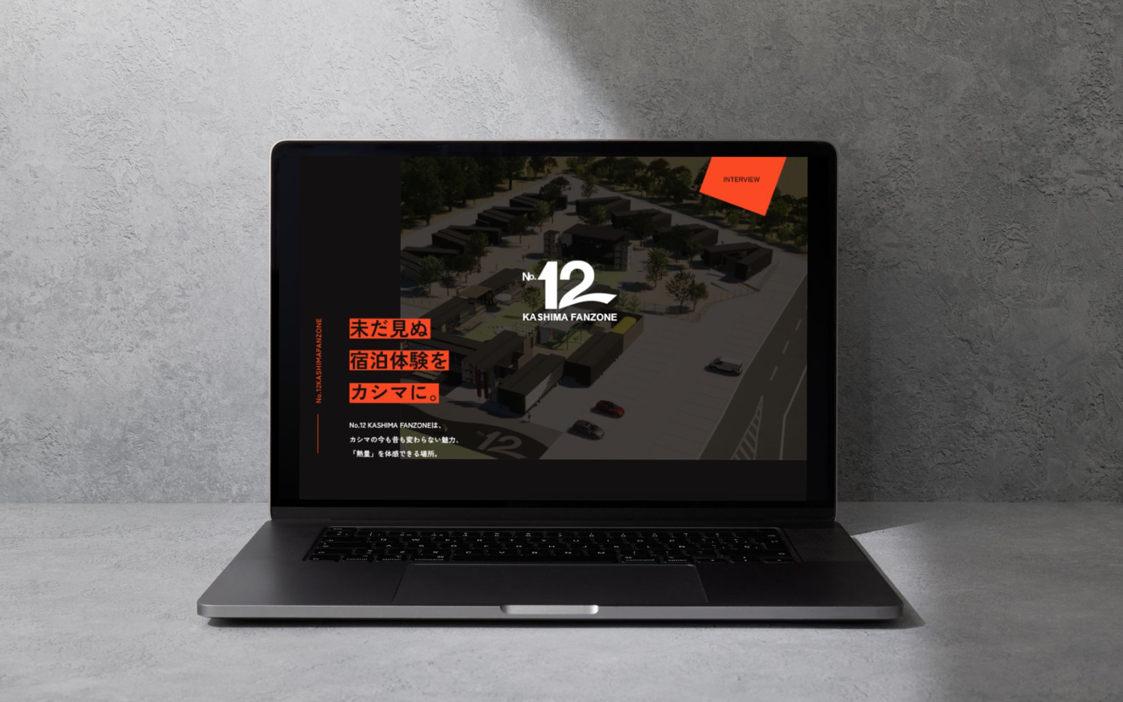 【コンペ応募】鹿島アントラーズ連携施設　No.12ティザーサイト制作コンペ-1