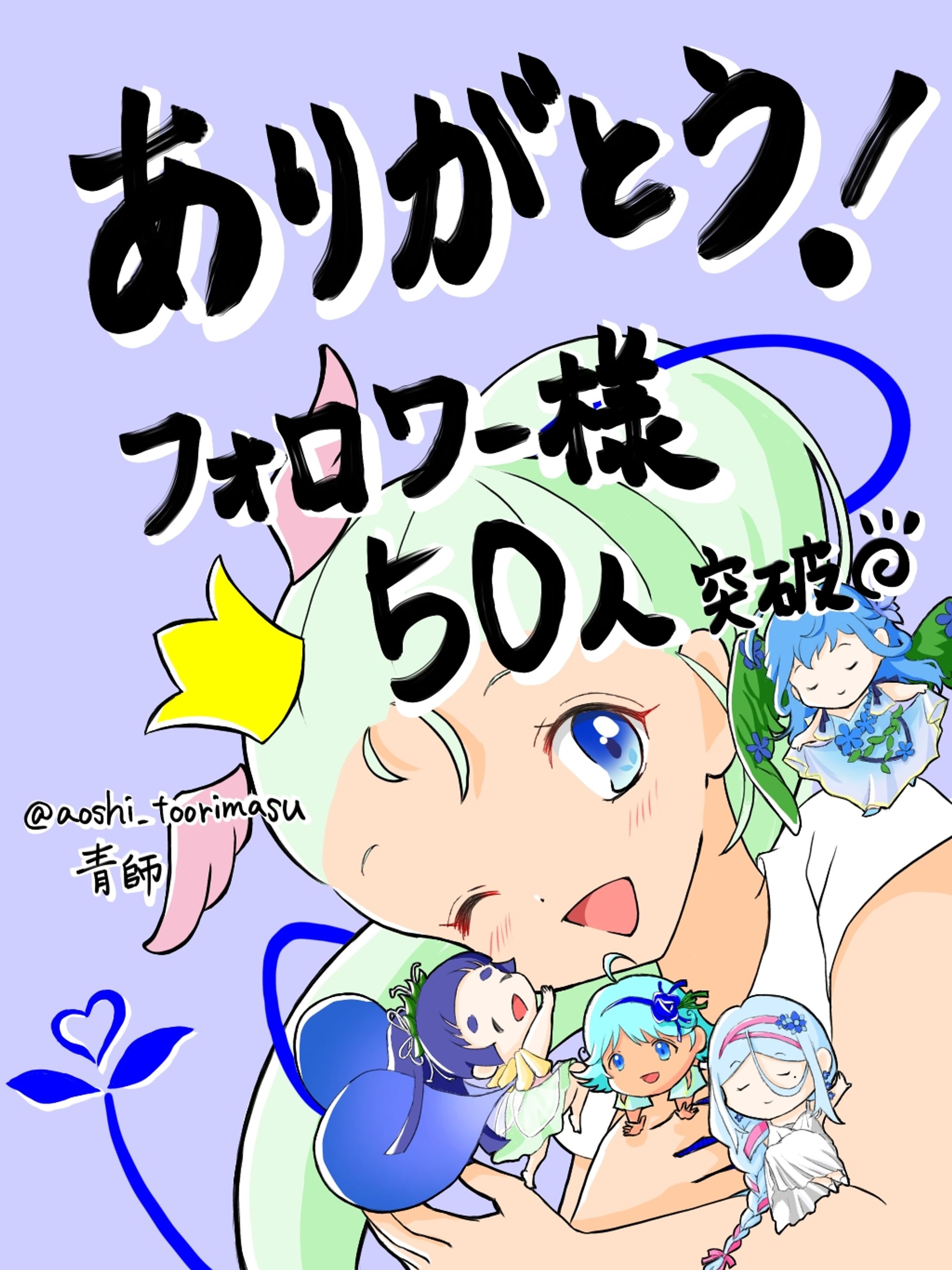 フォロワー様お礼イラスト-1